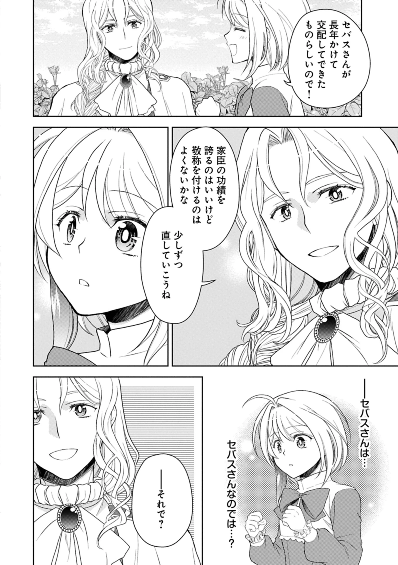3分聖女の幸せぐーたら生活 ～「きみを愛することはない」と言う生真面目次期公爵様と演じる3分だけのラブラブ夫婦。あとは自由!やっほい!!～ 第17.1話 - 10