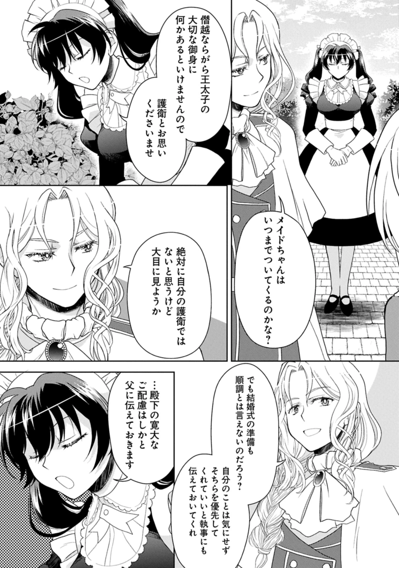 3分聖女の幸せぐーたら生活 ～「きみを愛することはない」と言う生真面目次期公爵様と演じる3分だけのラブラブ夫婦。あとは自由!やっほい!!～ 第17.1話 - 11