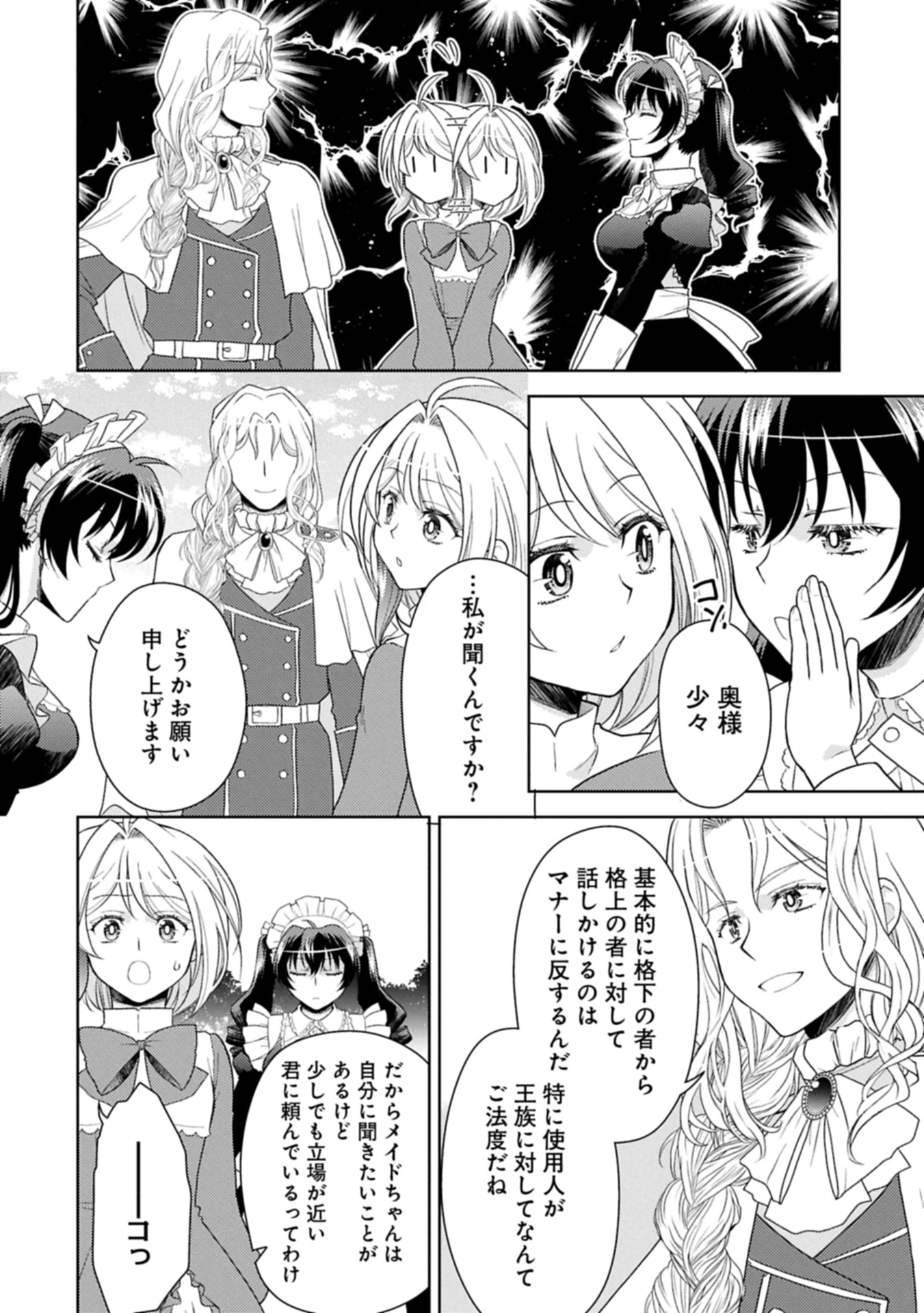 3分聖女の幸せぐーたら生活 ～「きみを愛することはない」と言う生真面目次期公爵様と演じる3分だけのラブラブ夫婦。あとは自由!やっほい!!～ 第17.1話 - 12