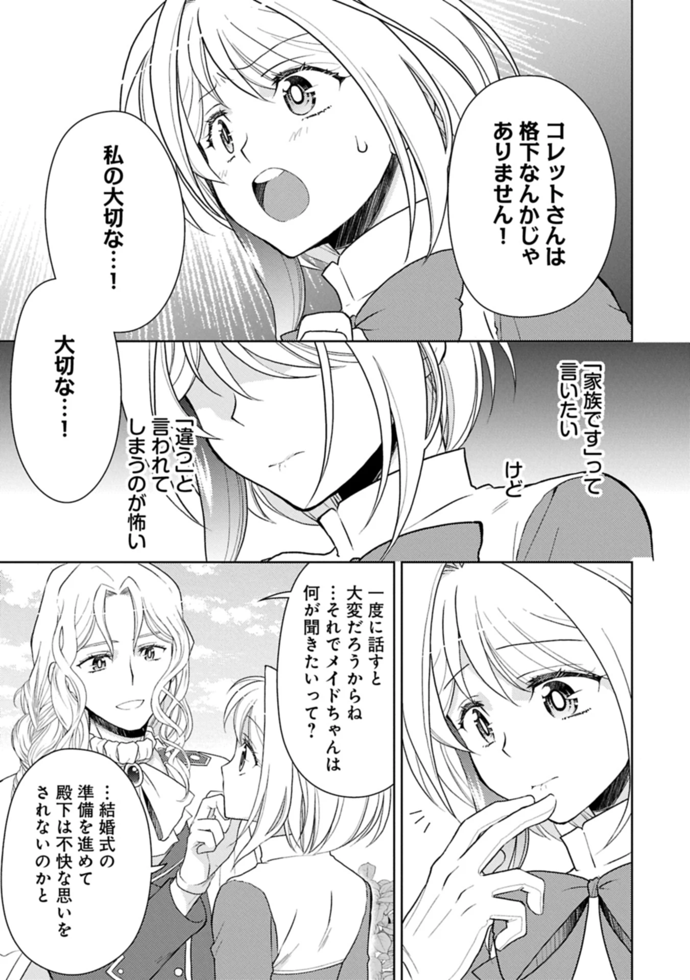 3分聖女の幸せぐーたら生活 ～「きみを愛することはない」と言う生真面目次期公爵様と演じる3分だけのラブラブ夫婦。あとは自由!やっほい!!～ 第17.1話 - 13