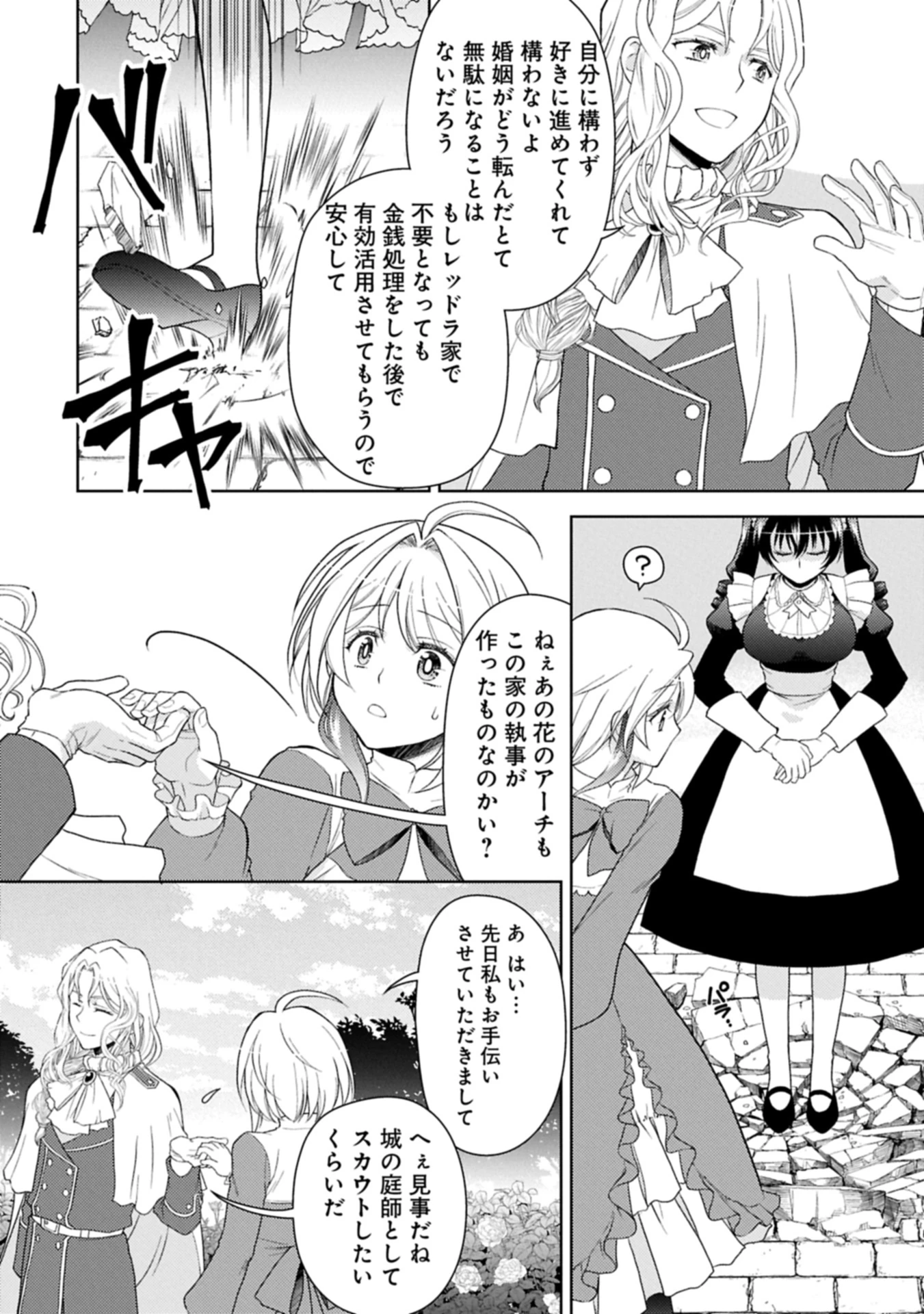 3分聖女の幸せぐーたら生活 ～「きみを愛することはない」と言う生真面目次期公爵様と演じる3分だけのラブラブ夫婦。あとは自由!やっほい!!～ 第17.1話 - 14