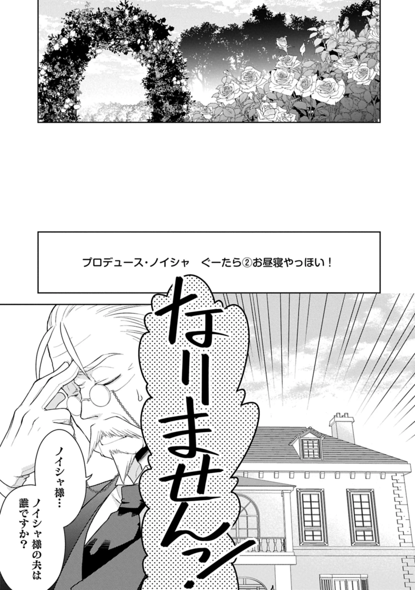 3分聖女の幸せぐーたら生活 ～「きみを愛することはない」と言う生真面目次期公爵様と演じる3分だけのラブラブ夫婦。あとは自由!やっほい!!～ 第17.1話 - 15