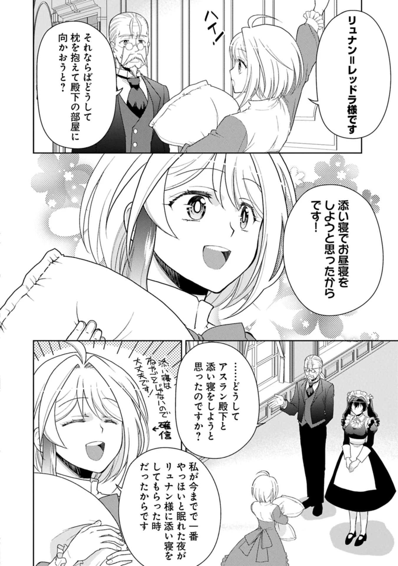 3分聖女の幸せぐーたら生活 ～「きみを愛することはない」と言う生真面目次期公爵様と演じる3分だけのラブラブ夫婦。あとは自由!やっほい!!～ 第17.1話 - 16