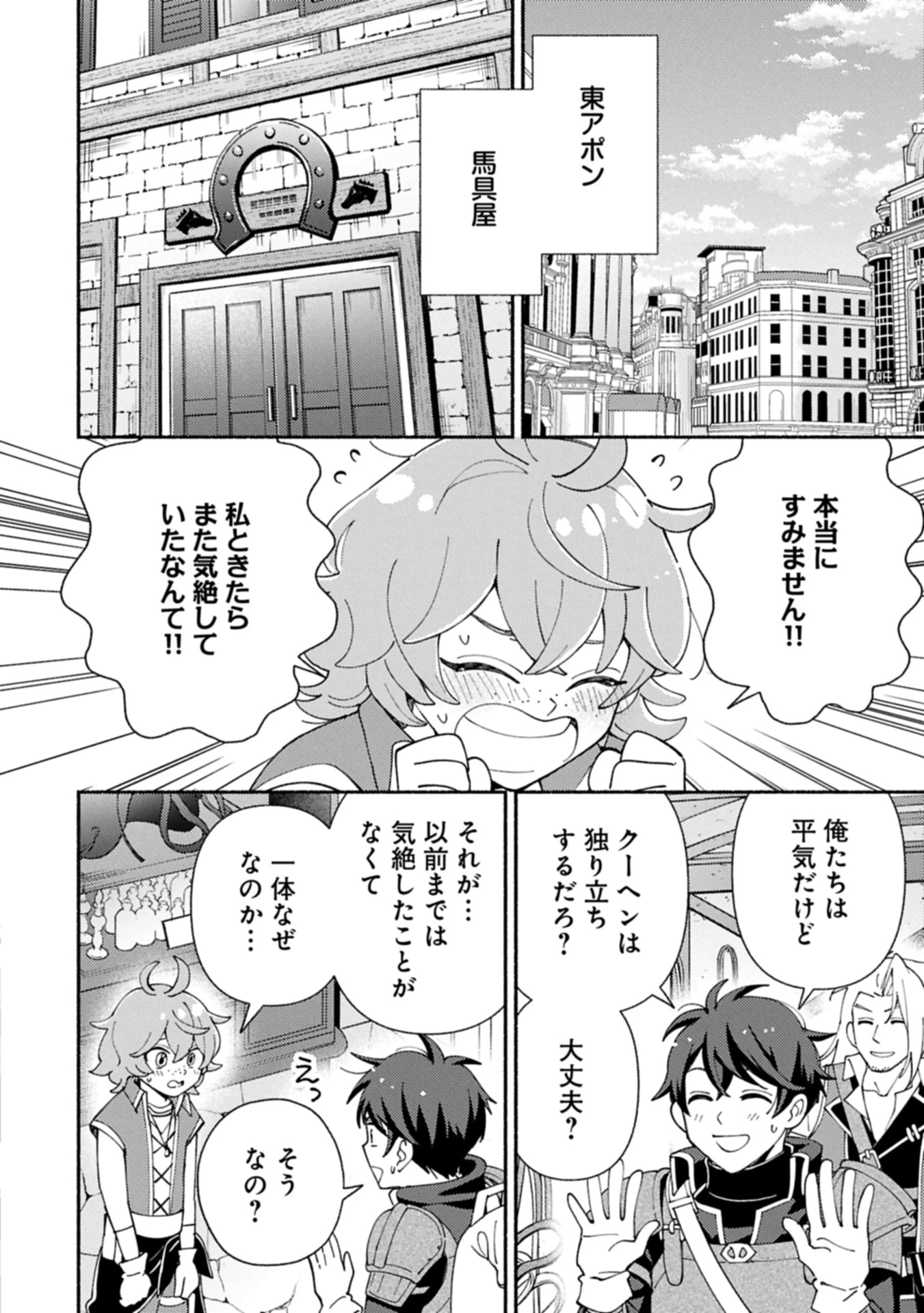 もふもふとむくむくと異世界漂流生活 第22.1話 - 2