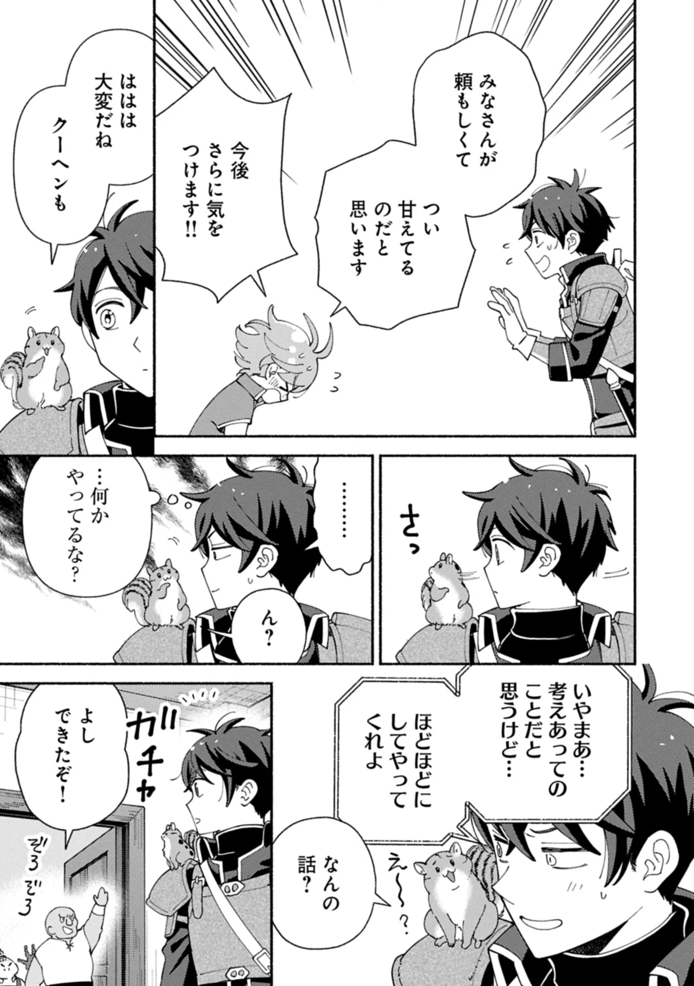 もふもふとむくむくと異世界漂流生活 第22.1話 - 3