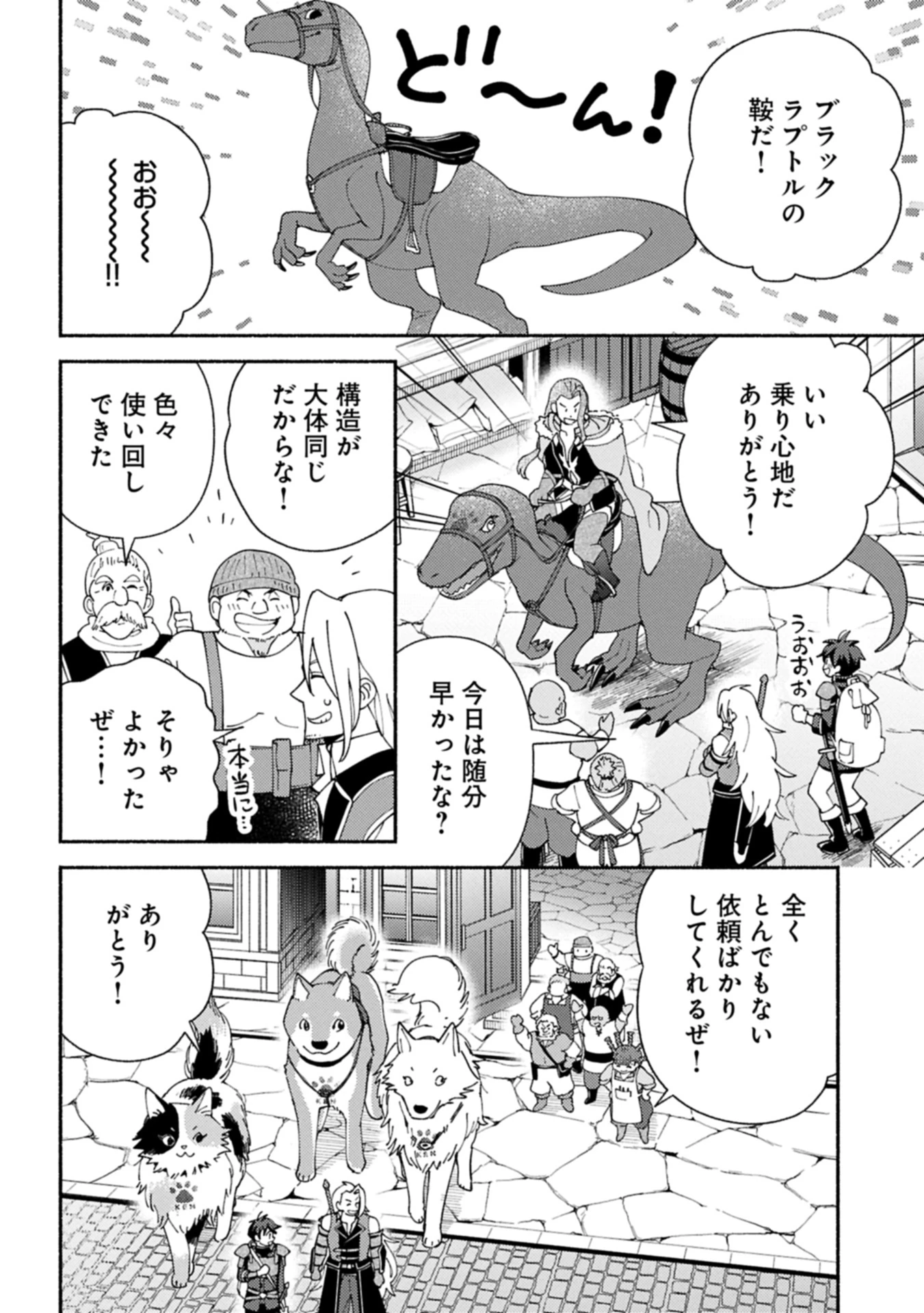 もふもふとむくむくと異世界漂流生活 第22.1話 - 4