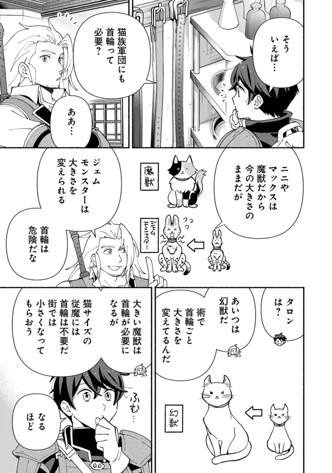 もふもふとむくむくと異世界漂流生活 第22.1話 - 9