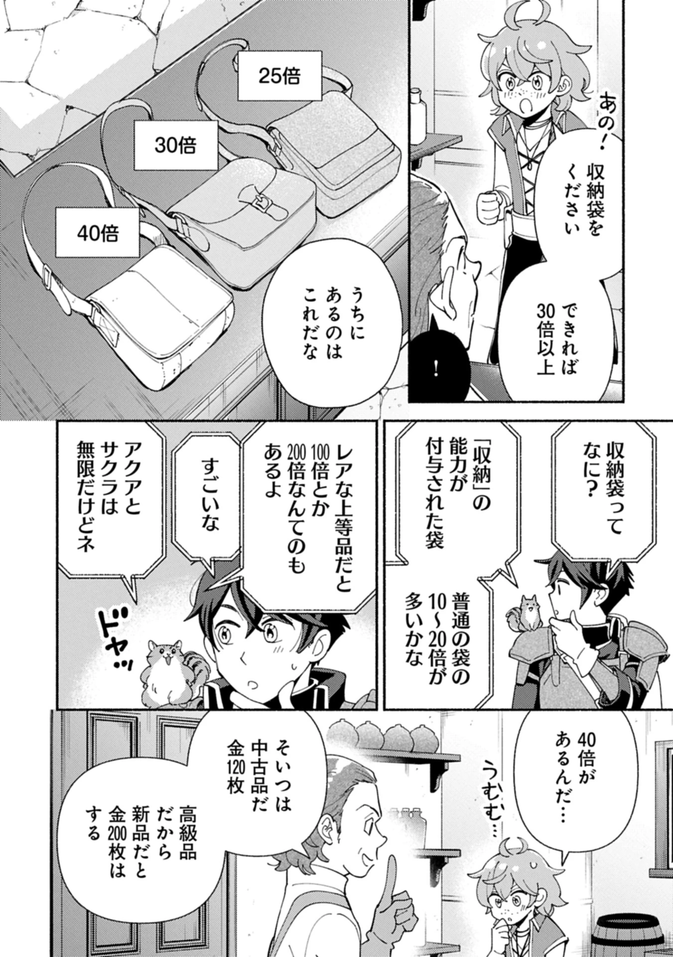 もふもふとむくむくと異世界漂流生活 第22.1話 - 10