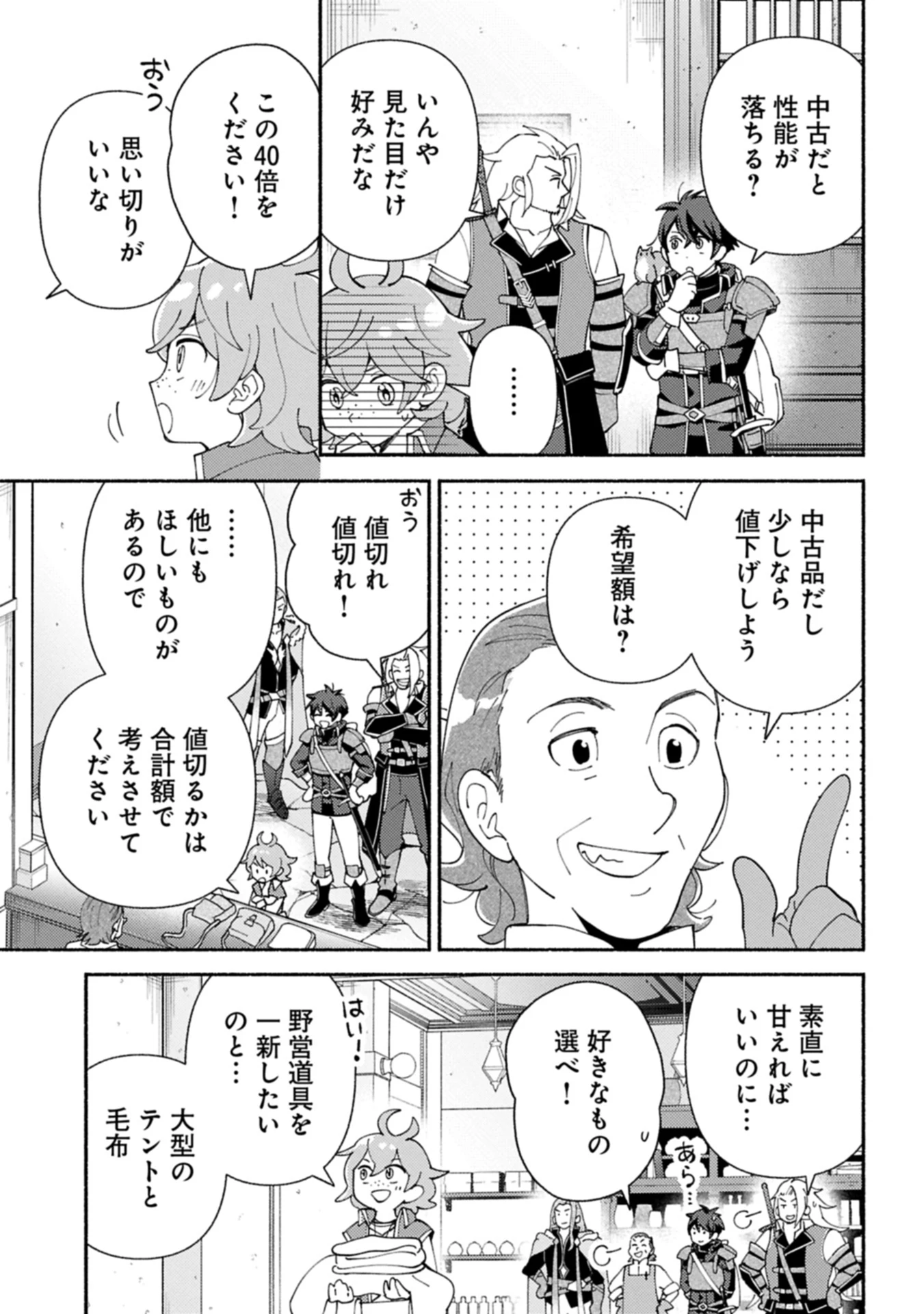 もふもふとむくむくと異世界漂流生活 第22.1話 - 11