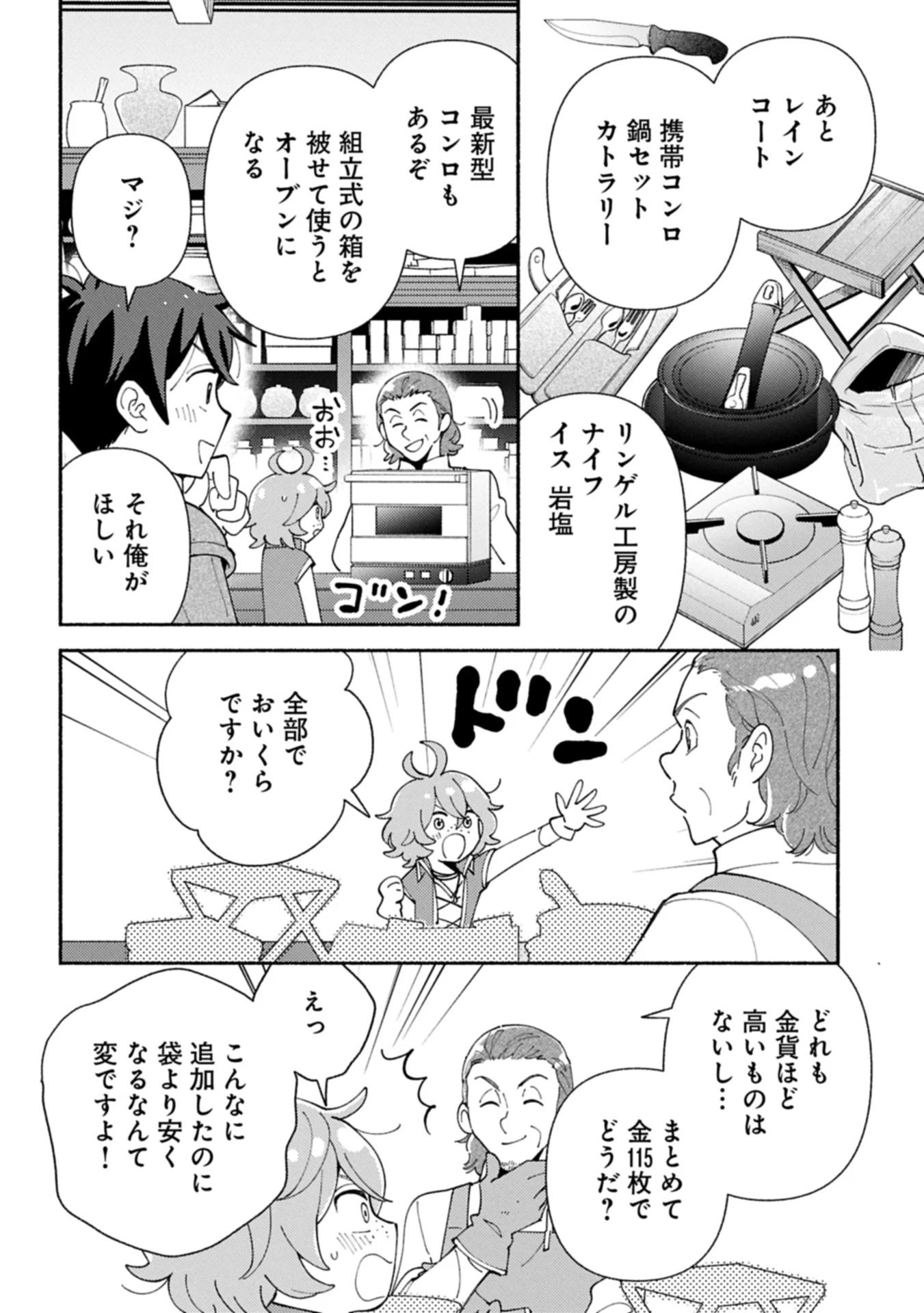 もふもふとむくむくと異世界漂流生活 第22.1話 - 12