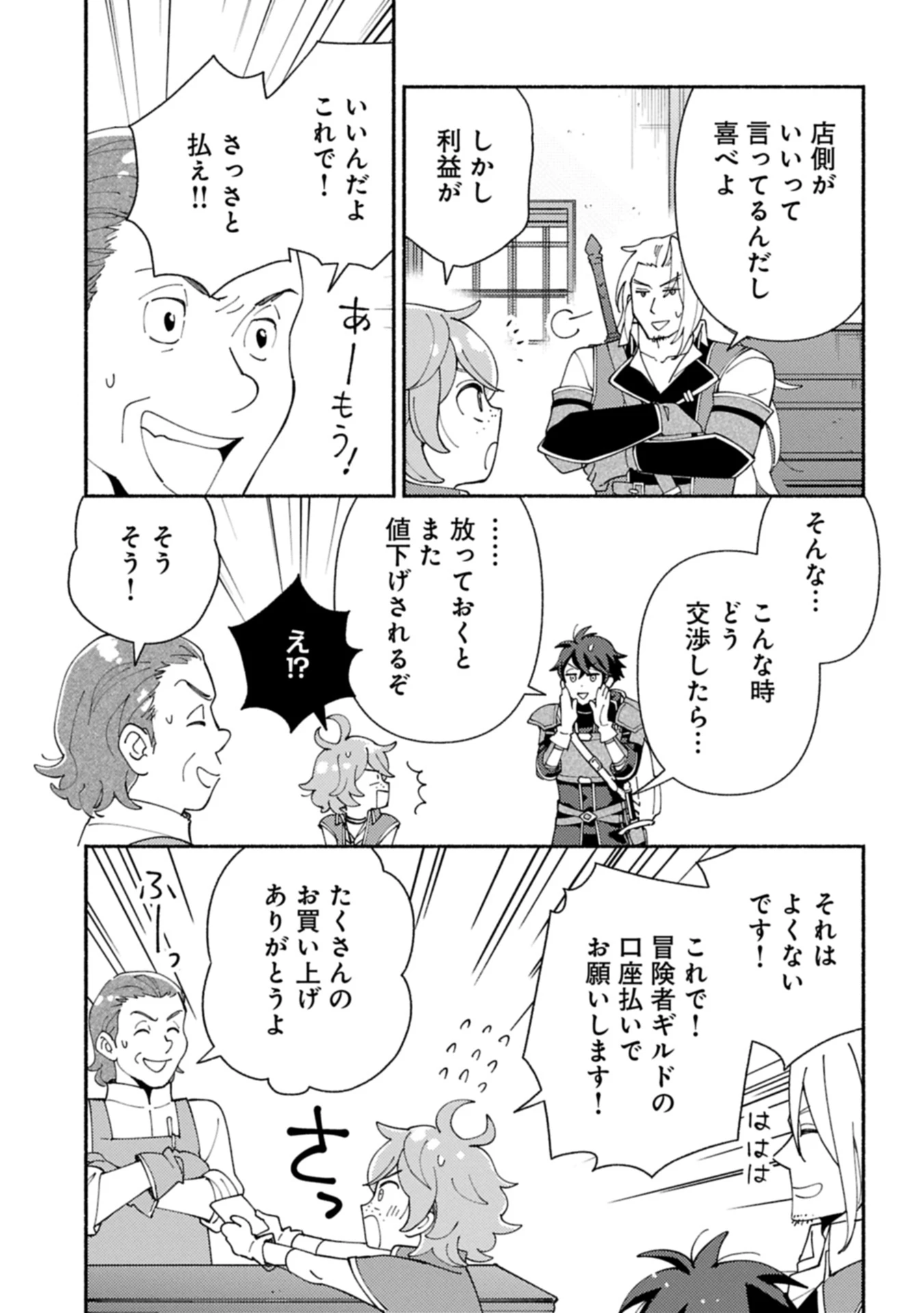 もふもふとむくむくと異世界漂流生活 第22.1話 - 13