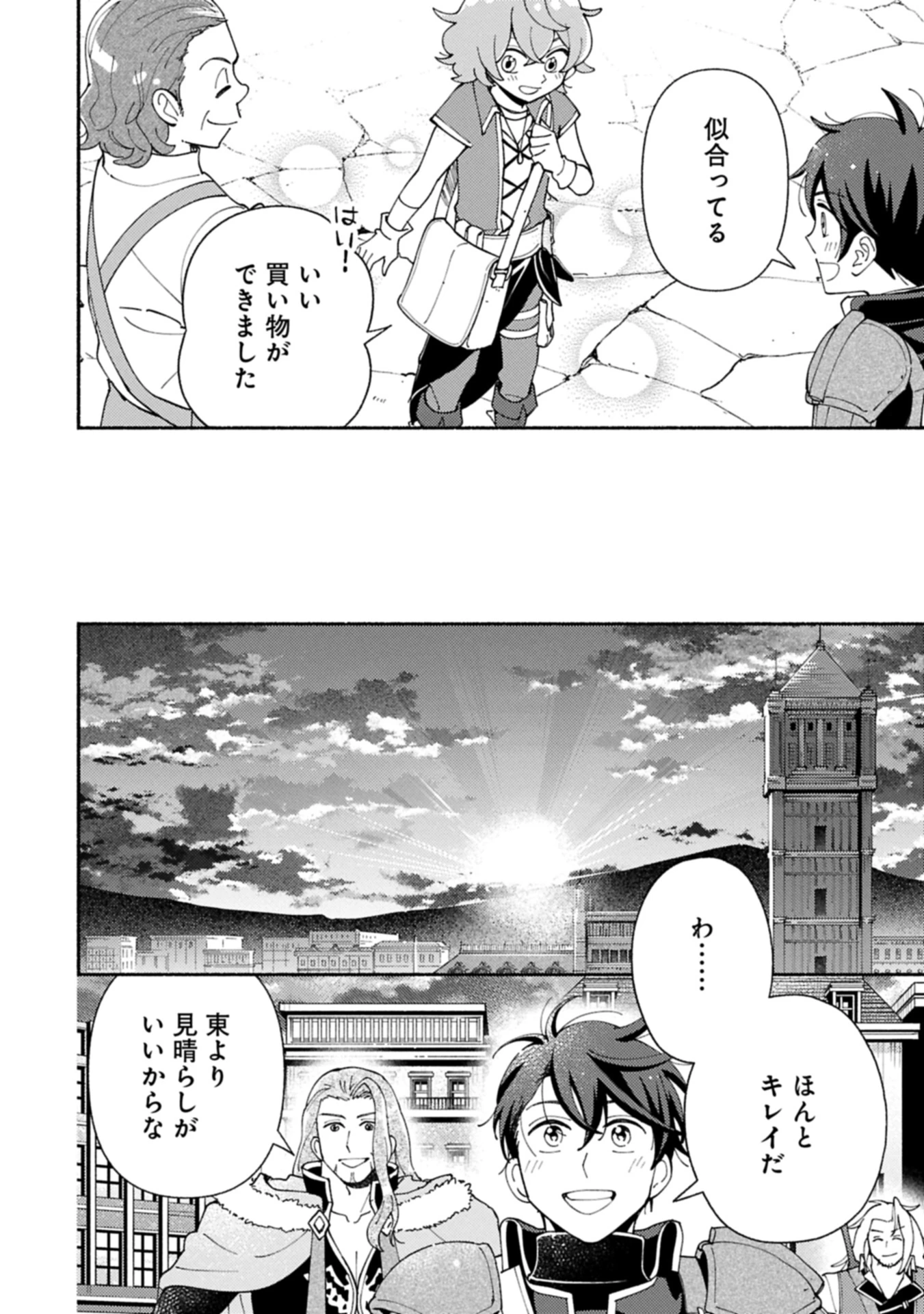 もふもふとむくむくと異世界漂流生活 第22.1話 - 14