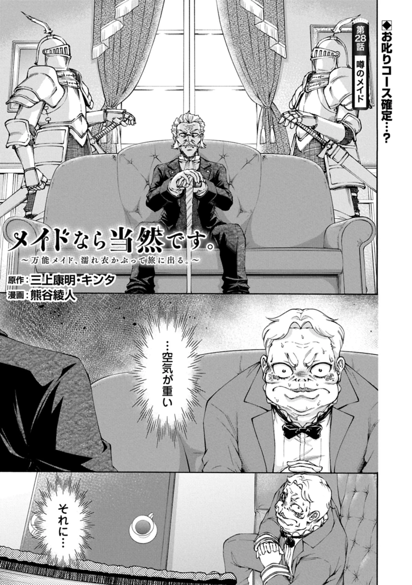 メイドなら当然です。 濡れ衣を着せられた万能メイドさんは旅に出ることにしました 第28.1話 - 1