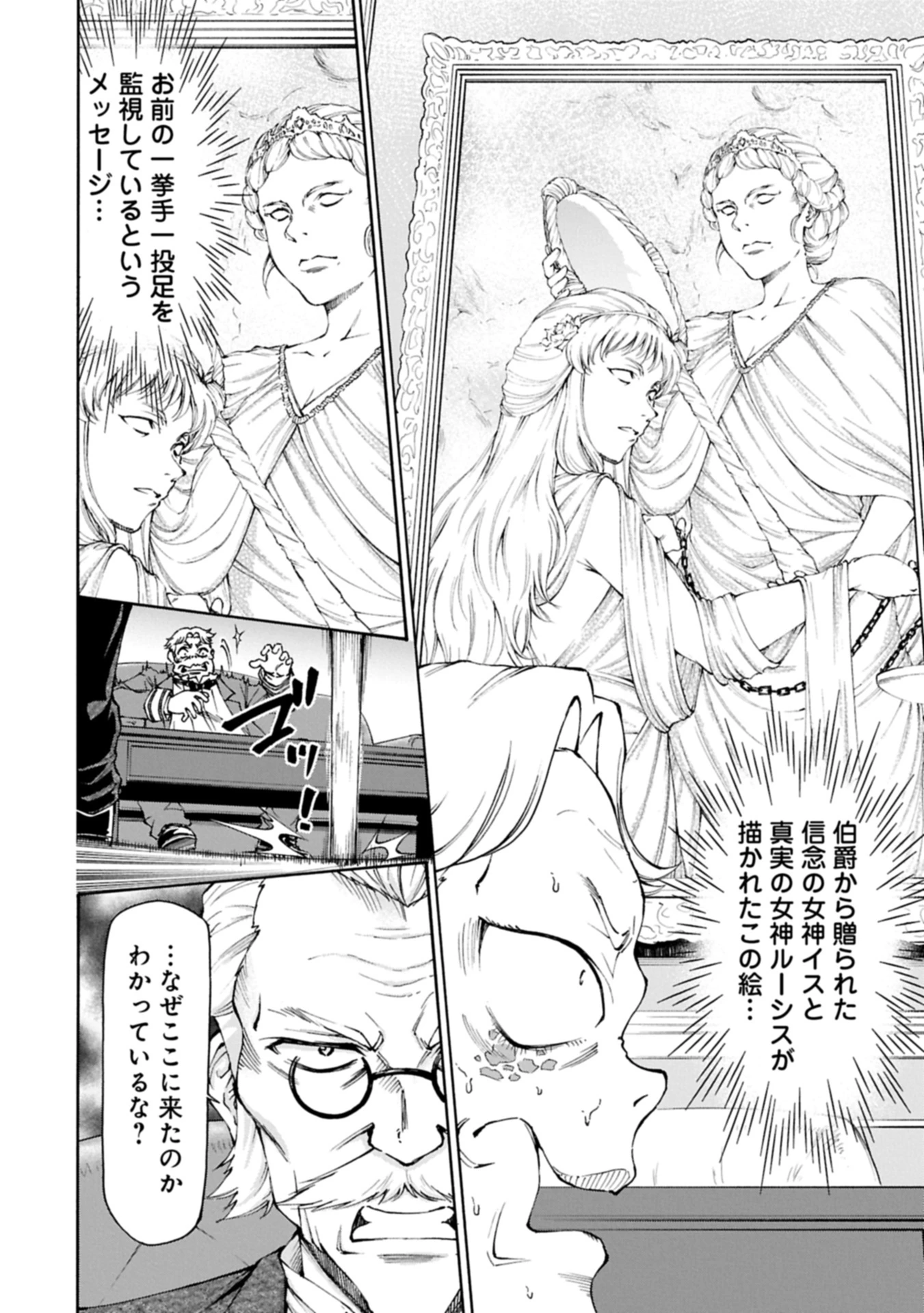 メイドなら当然です。 濡れ衣を着せられた万能メイドさんは旅に出ることにしました 第28.1話 - 2