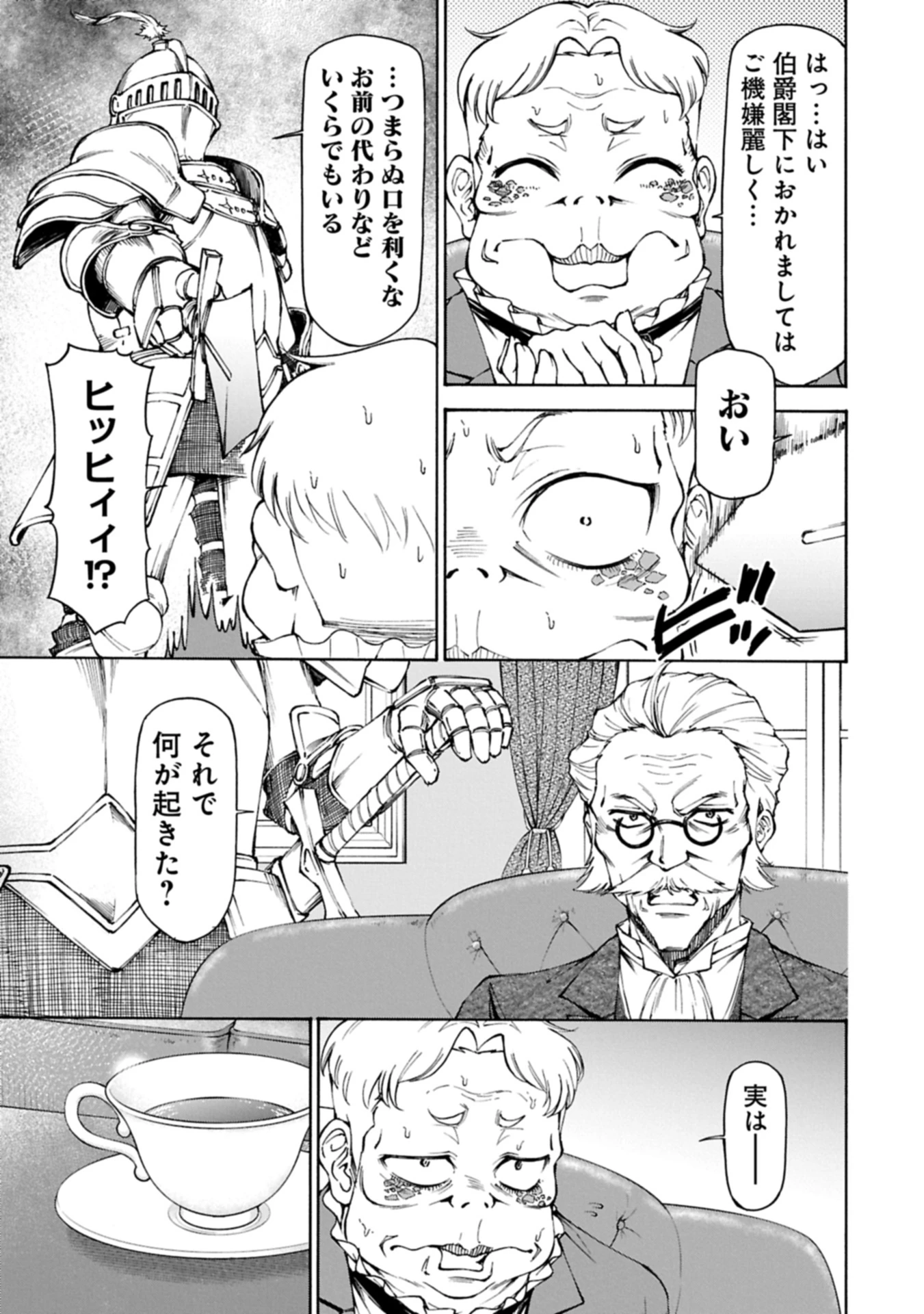 メイドなら当然です。 濡れ衣を着せられた万能メイドさんは旅に出ることにしました 第28.1話 - 3
