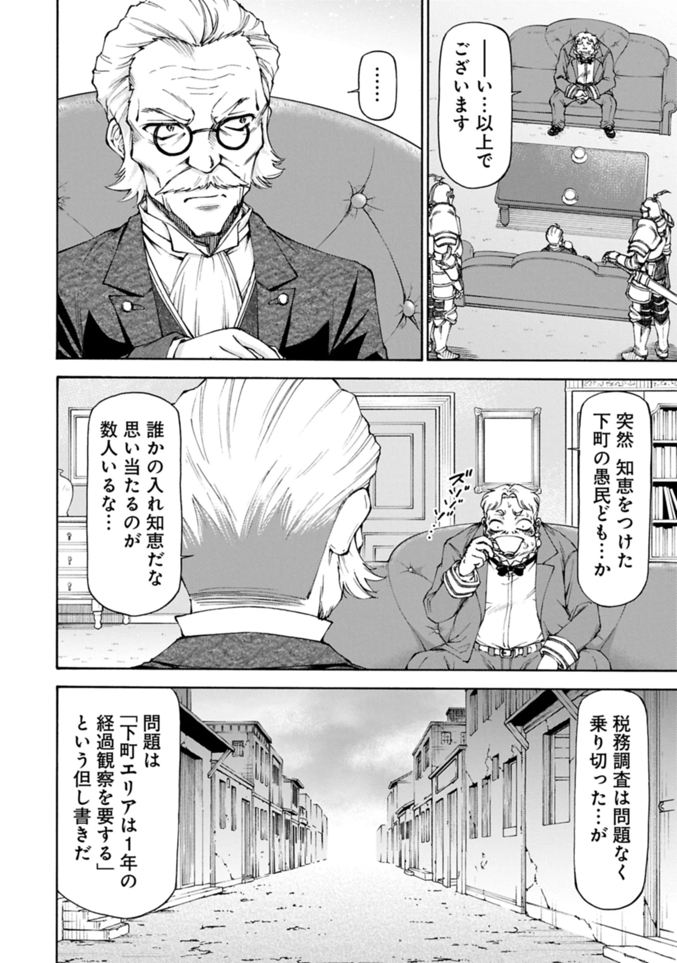 メイドなら当然です。 濡れ衣を着せられた万能メイドさんは旅に出ることにしました 第28.1話 - 4