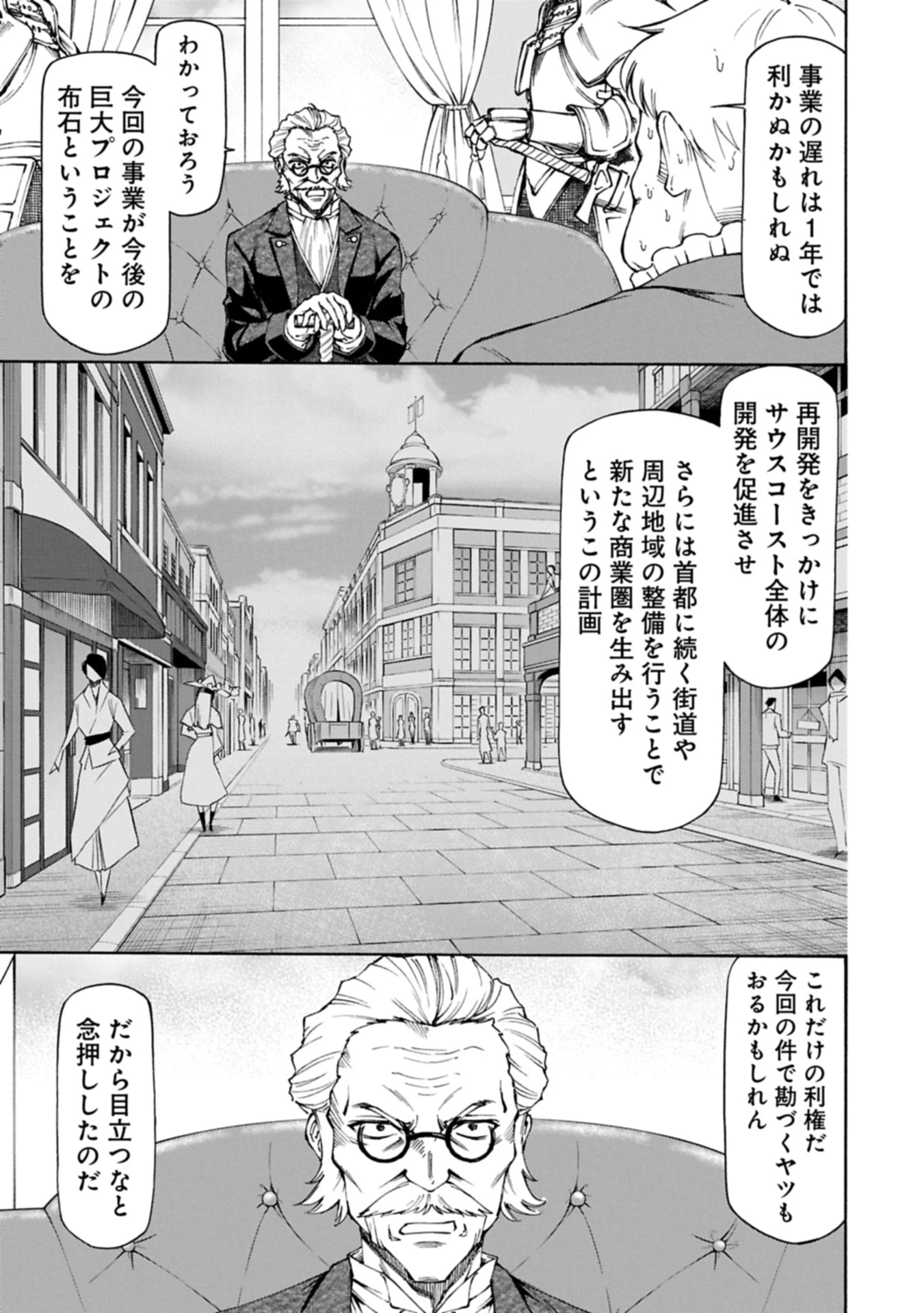メイドなら当然です。 濡れ衣を着せられた万能メイドさんは旅に出ることにしました 第28.1話 - 5
