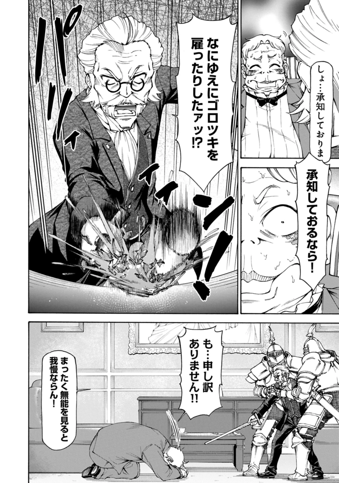 メイドなら当然です。 濡れ衣を着せられた万能メイドさんは旅に出ることにしました 第28.1話 - 6