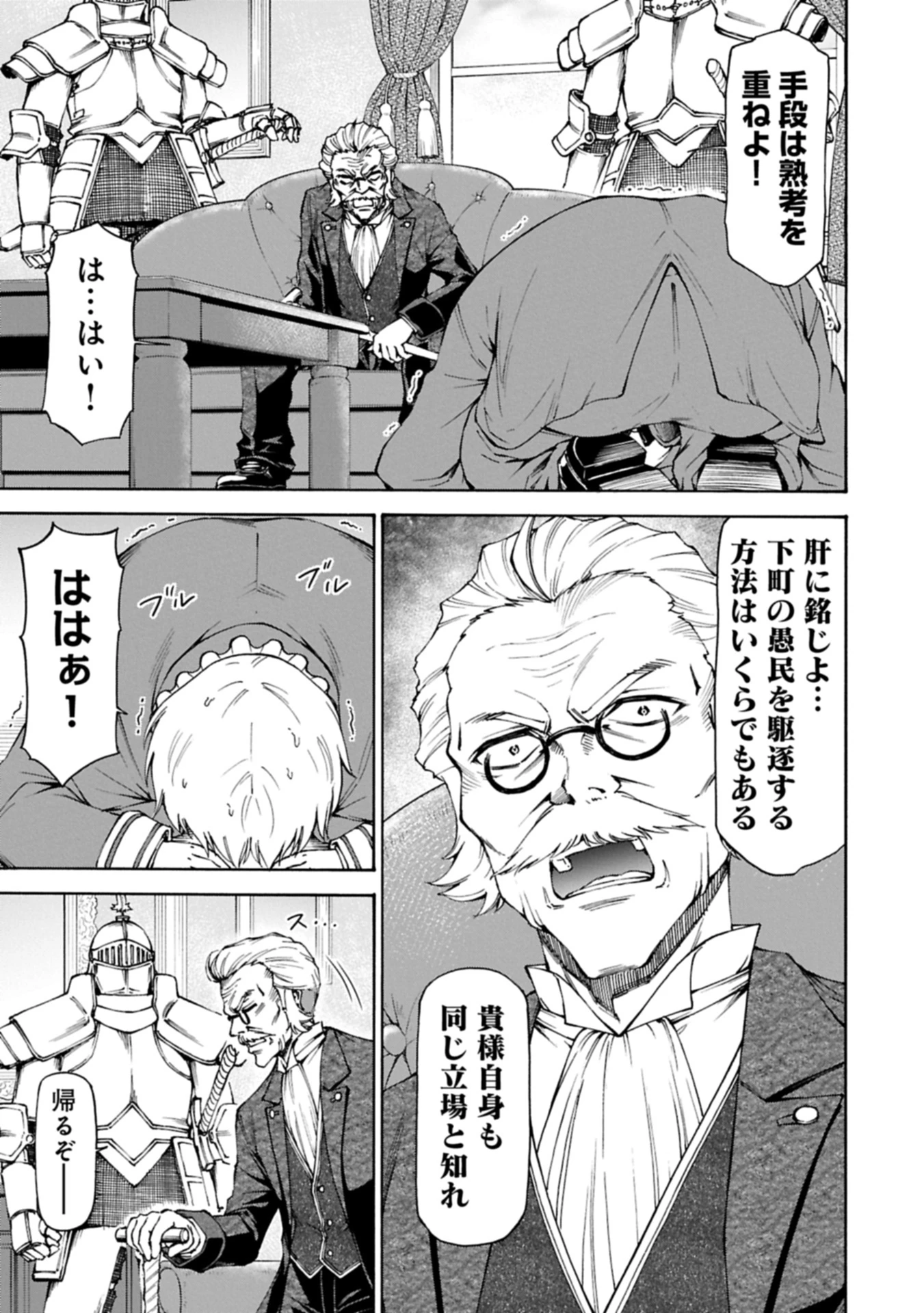 メイドなら当然です。 濡れ衣を着せられた万能メイドさんは旅に出ることにしました 第28.1話 - 7