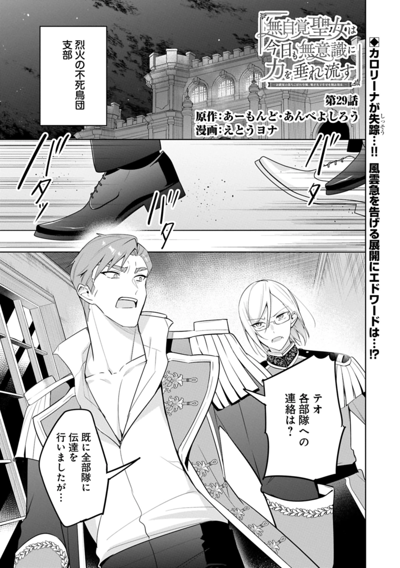 無自覚聖女は今日も無意識に力を垂れ流す 今代の聖女は姉ではなく、妹の私だったみたいです 第29.1話 - 1