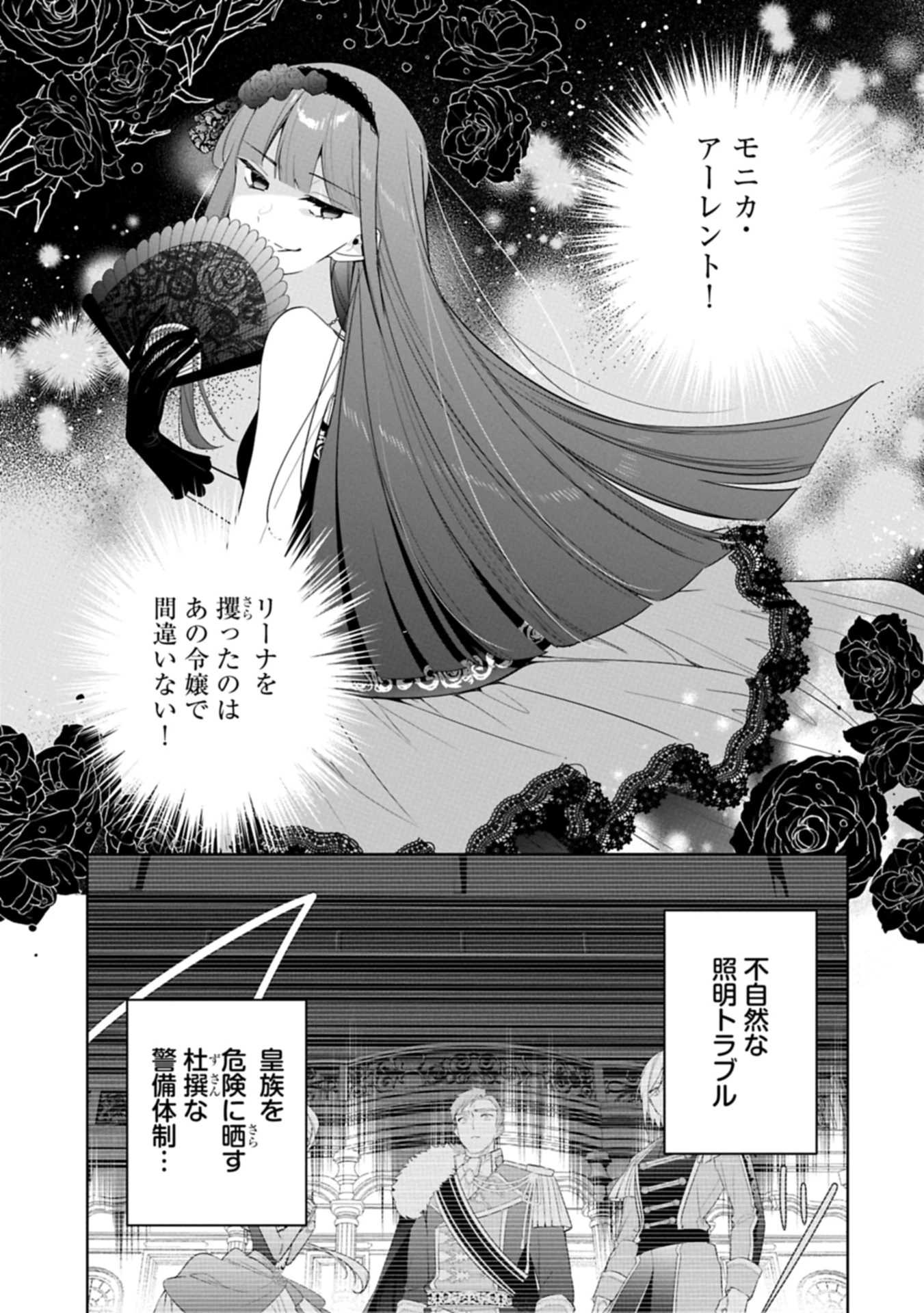 無自覚聖女は今日も無意識に力を垂れ流す 今代の聖女は姉ではなく、妹の私だったみたいです 第29.1話 - 3