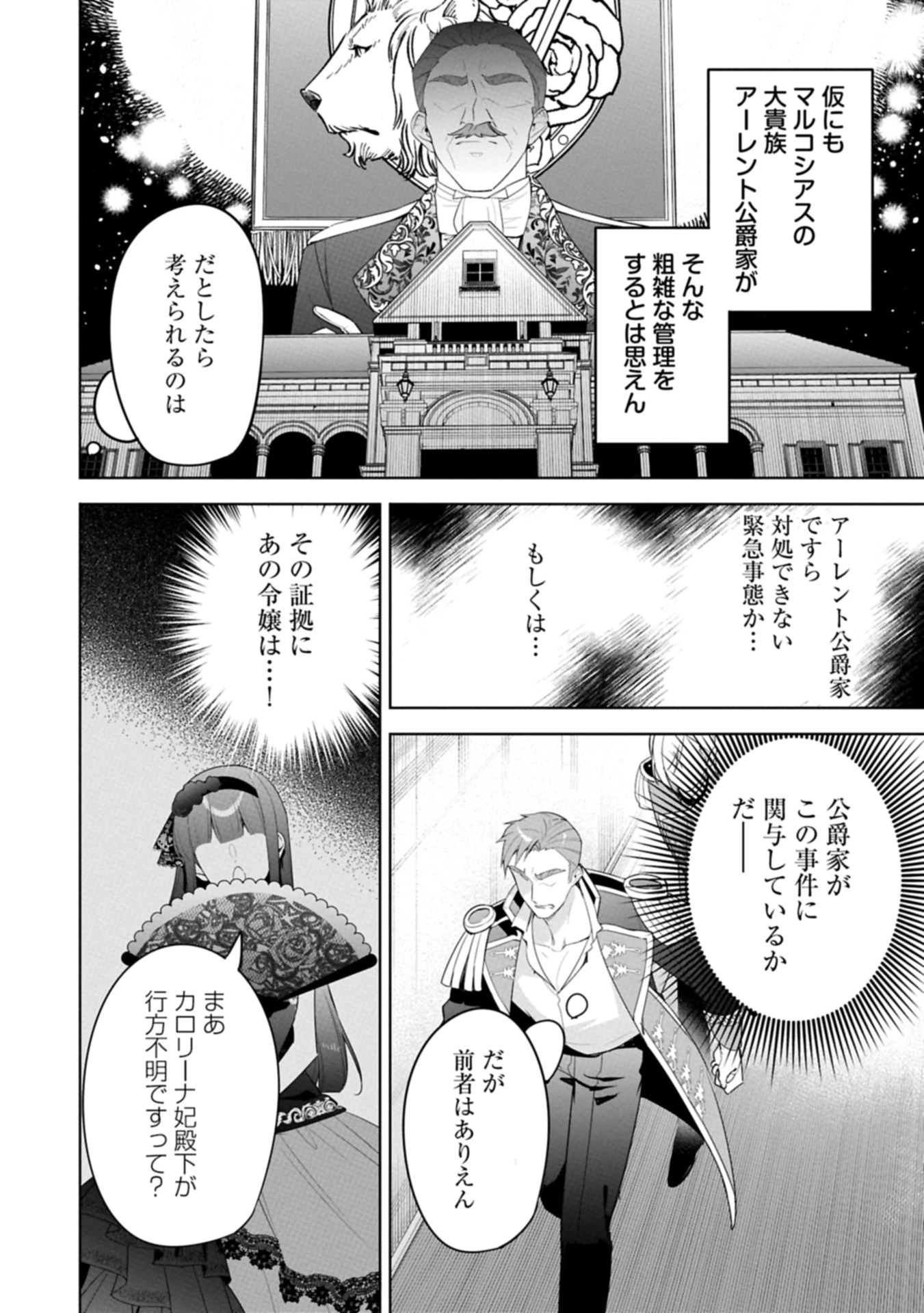 無自覚聖女は今日も無意識に力を垂れ流す 今代の聖女は姉ではなく、妹の私だったみたいです 第29.1話 - 4