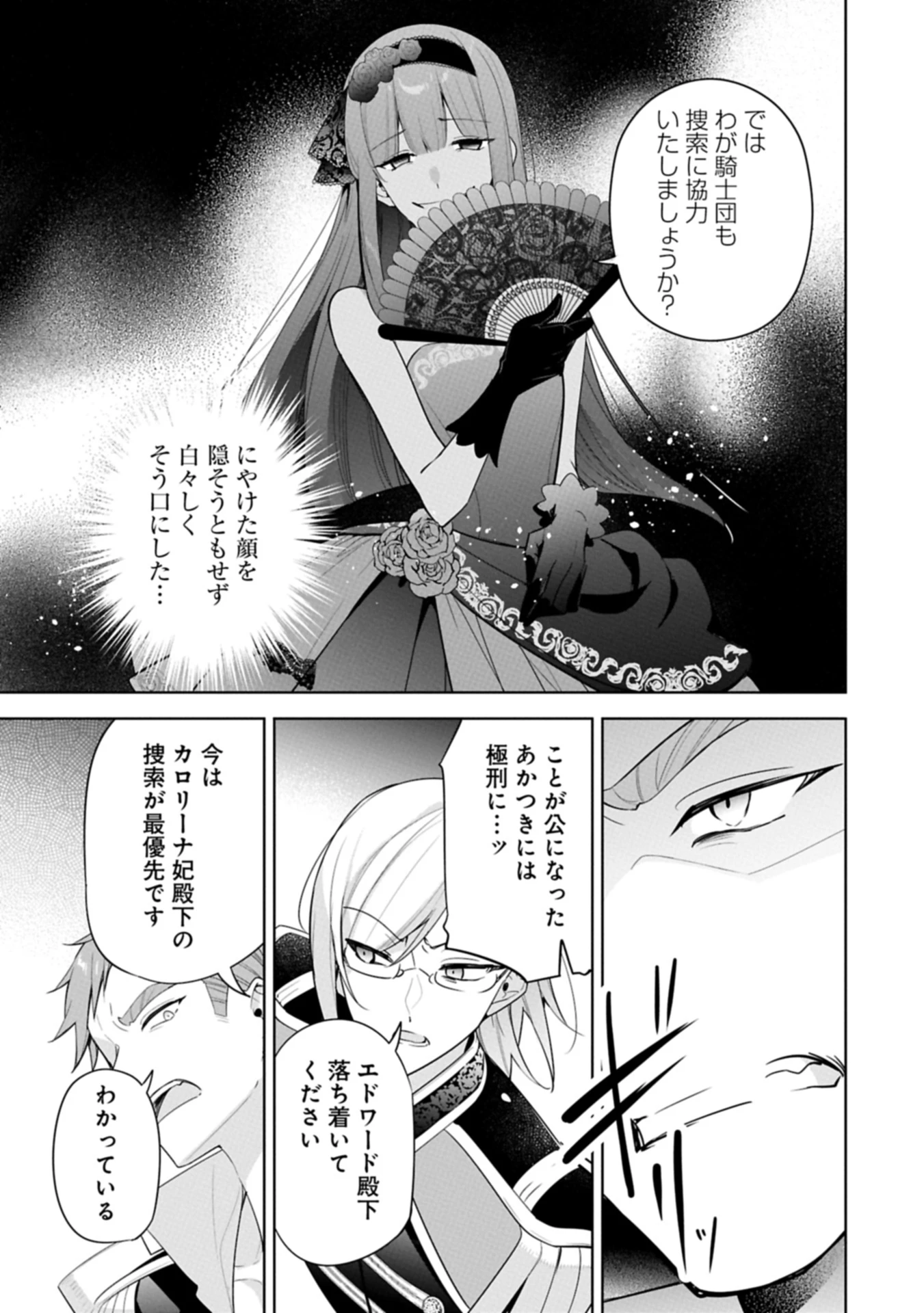 無自覚聖女は今日も無意識に力を垂れ流す 今代の聖女は姉ではなく、妹の私だったみたいです 第29.1話 - 5