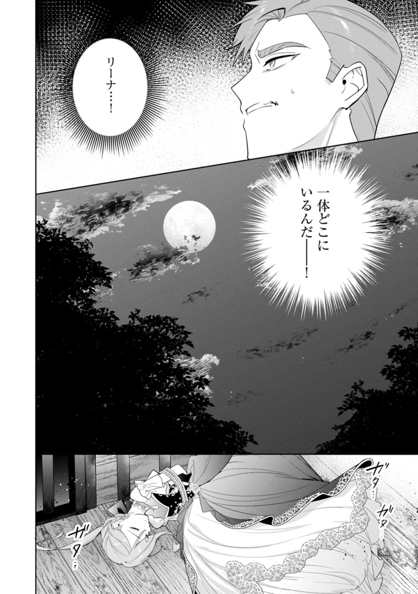 無自覚聖女は今日も無意識に力を垂れ流す 今代の聖女は姉ではなく、妹の私だったみたいです 第29.1話 - 6