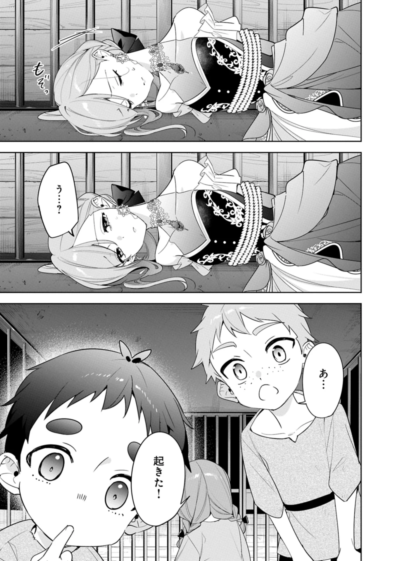 無自覚聖女は今日も無意識に力を垂れ流す 今代の聖女は姉ではなく、妹の私だったみたいです 第29.1話 - 7