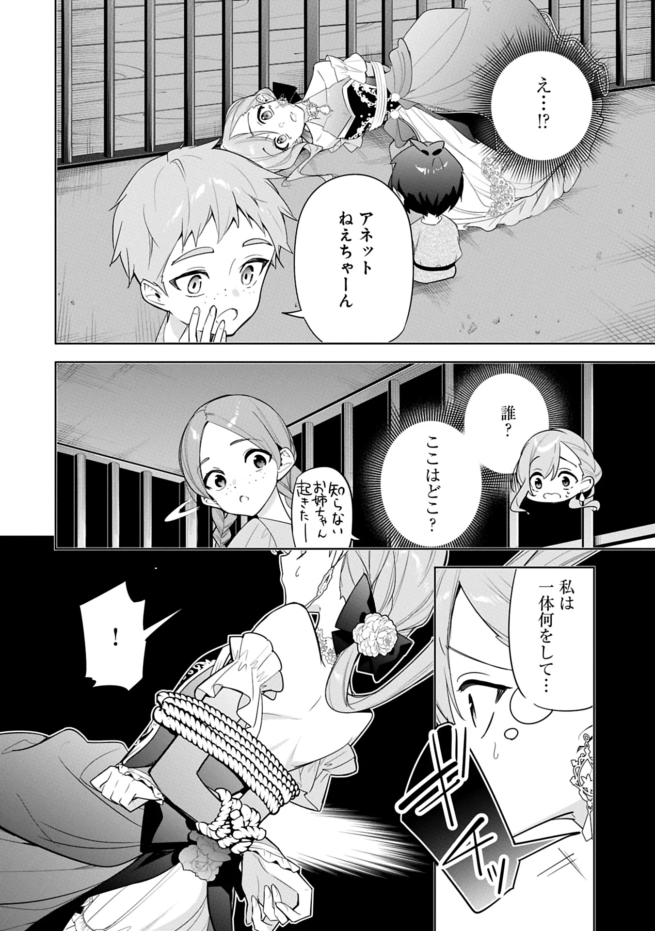 無自覚聖女は今日も無意識に力を垂れ流す 今代の聖女は姉ではなく、妹の私だったみたいです 第29.1話 - 8