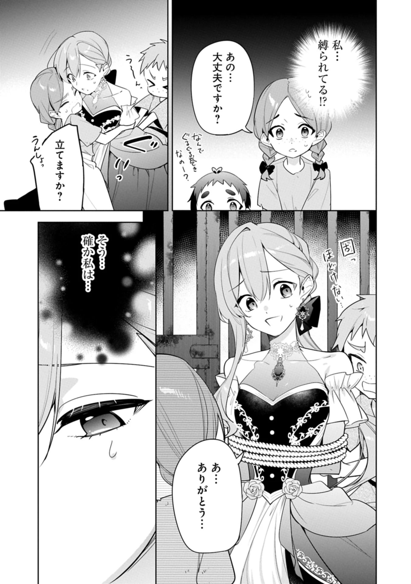 無自覚聖女は今日も無意識に力を垂れ流す 今代の聖女は姉ではなく、妹の私だったみたいです 第29.1話 - 9