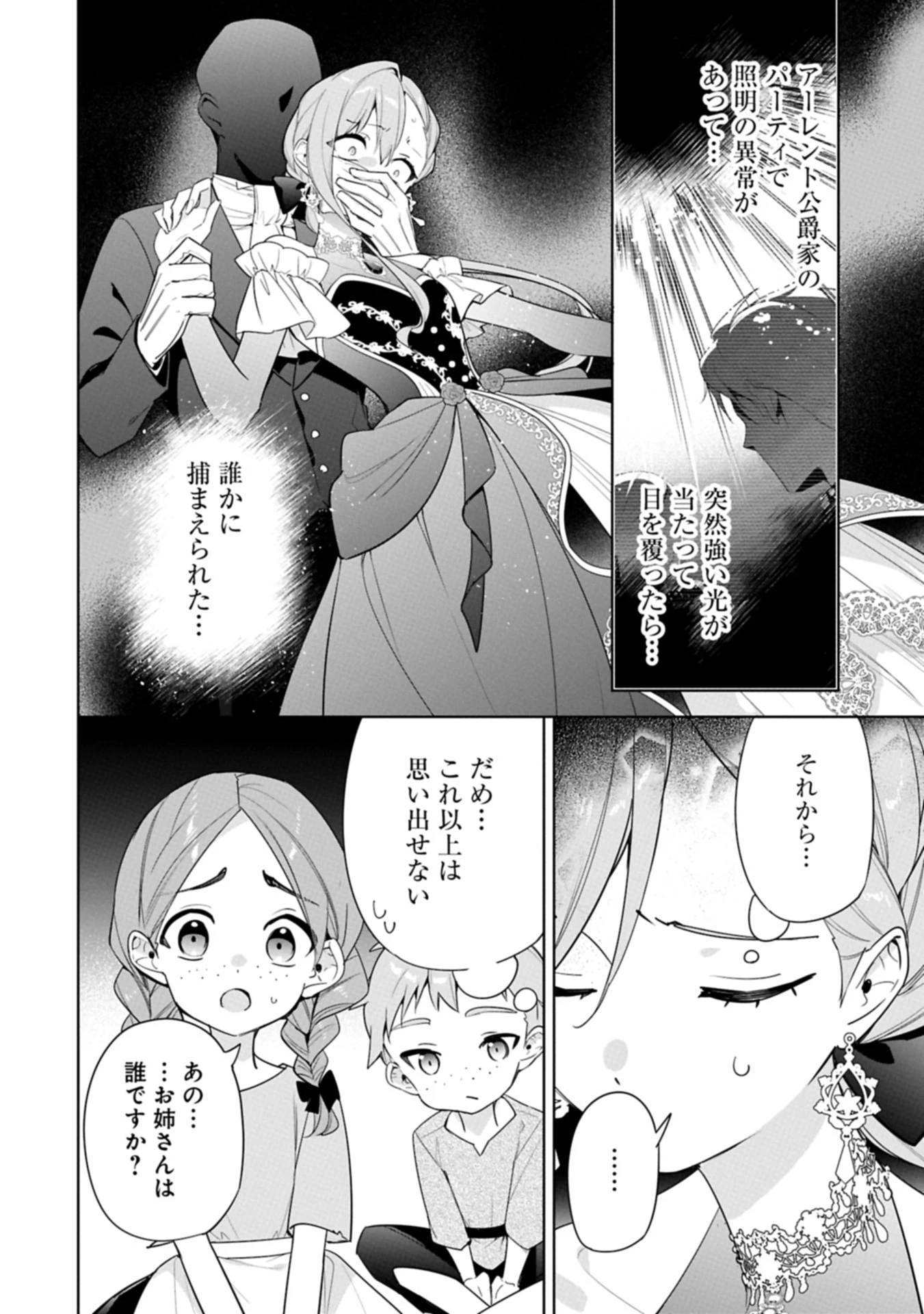 無自覚聖女は今日も無意識に力を垂れ流す 今代の聖女は姉ではなく、妹の私だったみたいです 第29.1話 - 10