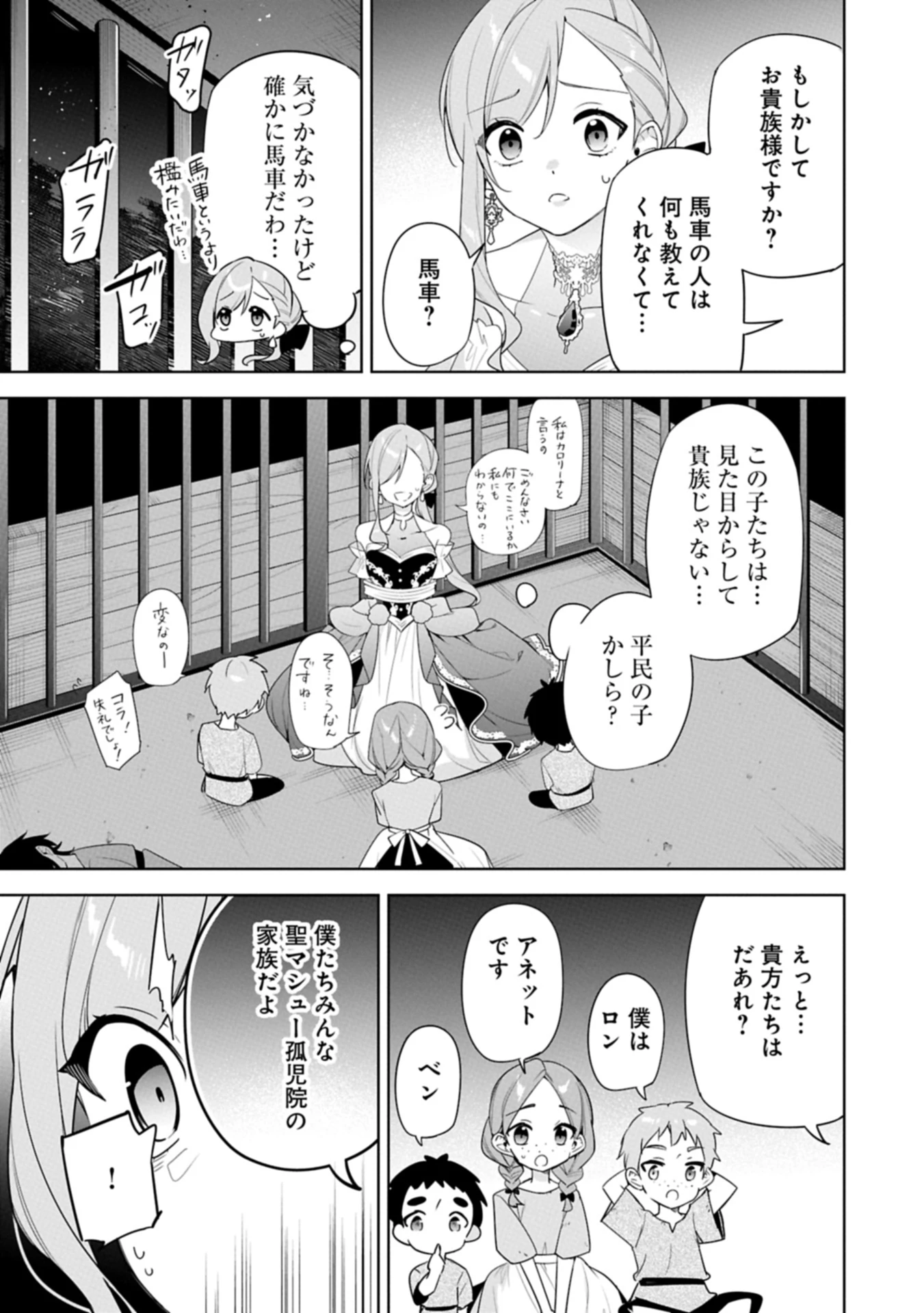 無自覚聖女は今日も無意識に力を垂れ流す 今代の聖女は姉ではなく、妹の私だったみたいです 第29.1話 - 11