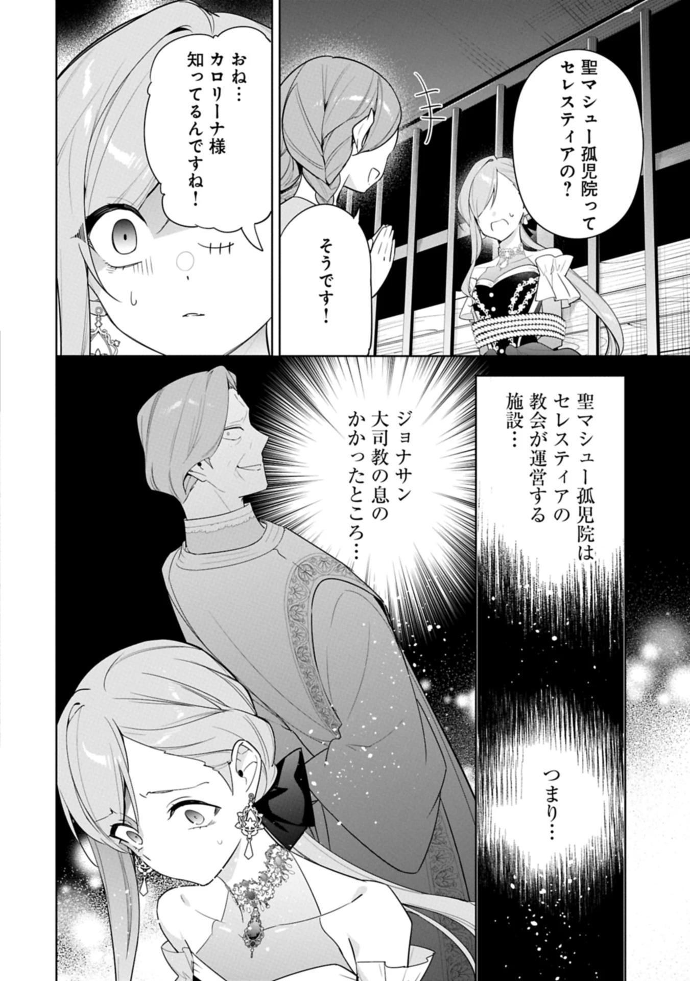 無自覚聖女は今日も無意識に力を垂れ流す 今代の聖女は姉ではなく、妹の私だったみたいです 第29.1話 - 12