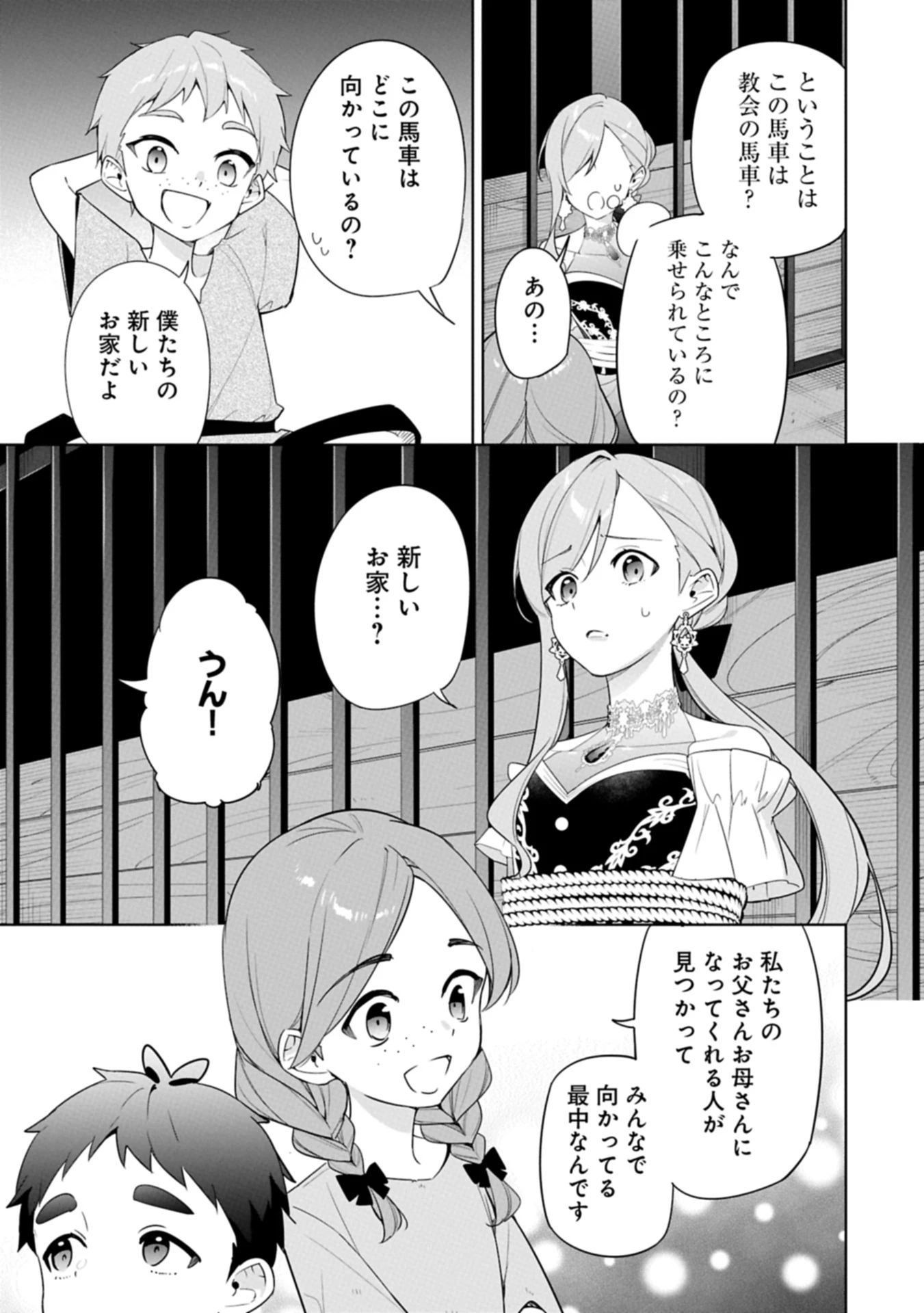 無自覚聖女は今日も無意識に力を垂れ流す 今代の聖女は姉ではなく、妹の私だったみたいです 第29.1話 - 13