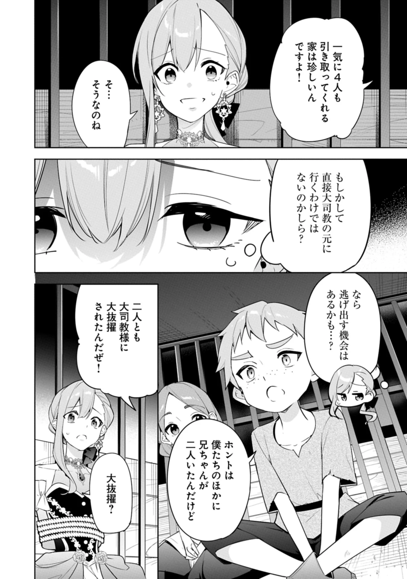 無自覚聖女は今日も無意識に力を垂れ流す 今代の聖女は姉ではなく、妹の私だったみたいです 第29.1話 - 14