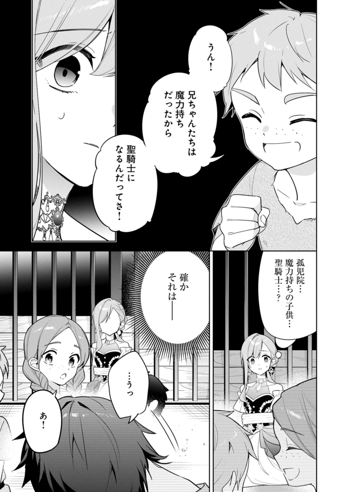 無自覚聖女は今日も無意識に力を垂れ流す 今代の聖女は姉ではなく、妹の私だったみたいです 第29.1話 - 15