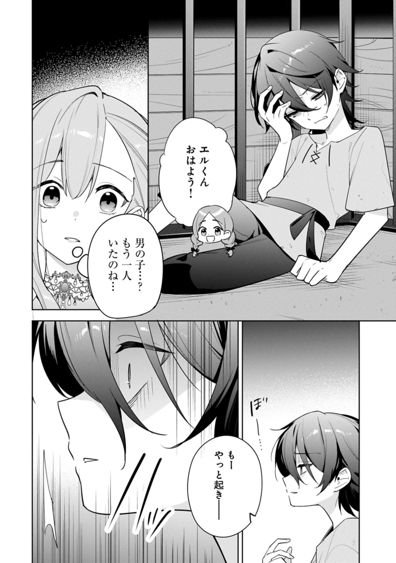 無自覚聖女は今日も無意識に力を垂れ流す 今代の聖女は姉ではなく、妹の私だったみたいです 第29.1話 - 16