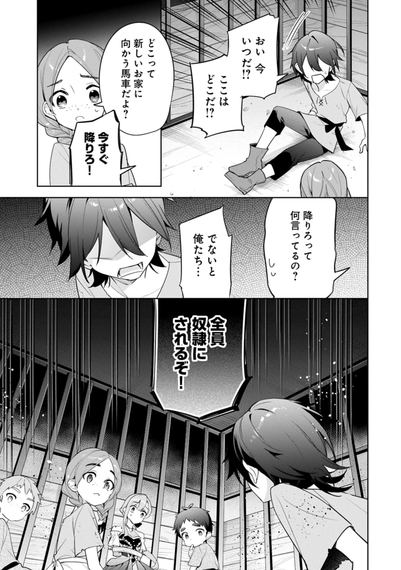 無自覚聖女は今日も無意識に力を垂れ流す 今代の聖女は姉ではなく、妹の私だったみたいです 第29.1話 - 17