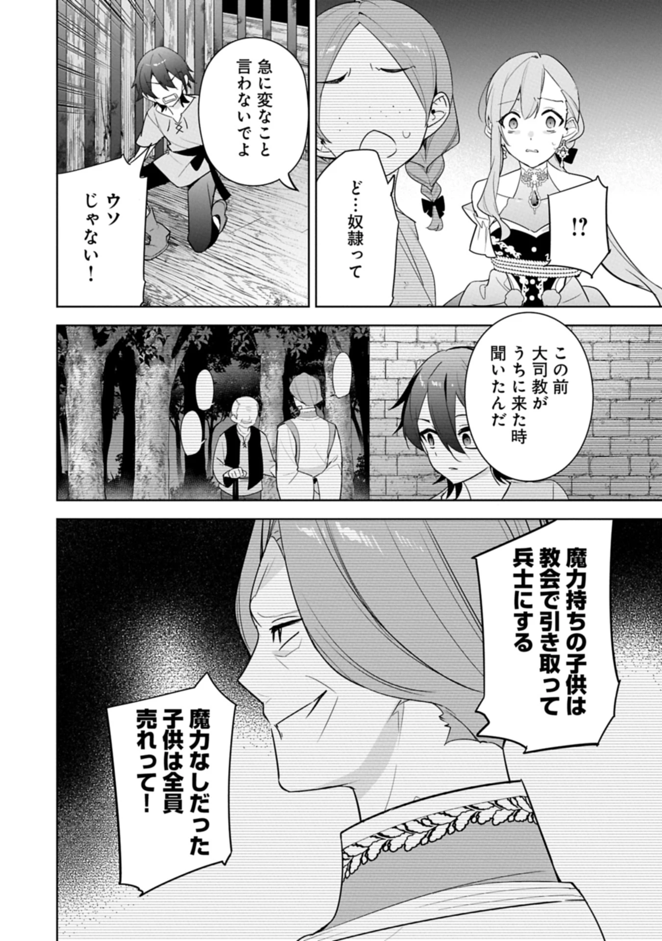 無自覚聖女は今日も無意識に力を垂れ流す 今代の聖女は姉ではなく、妹の私だったみたいです 第29.1話 - 18