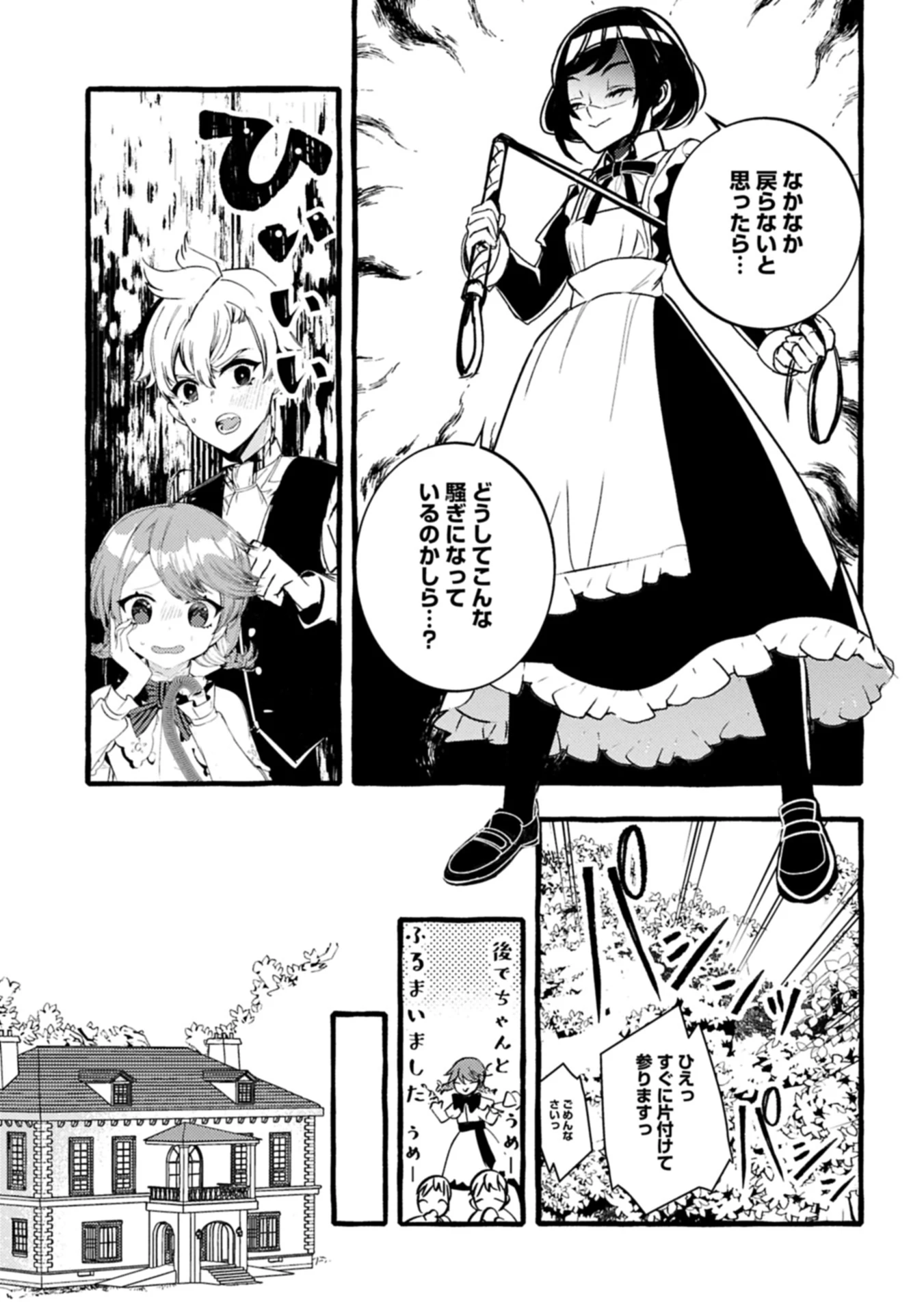 贅沢三昧したいのです！ 転生したのに貧乏なんて許せないので、魔法で領地改革 第31.2話 - 1