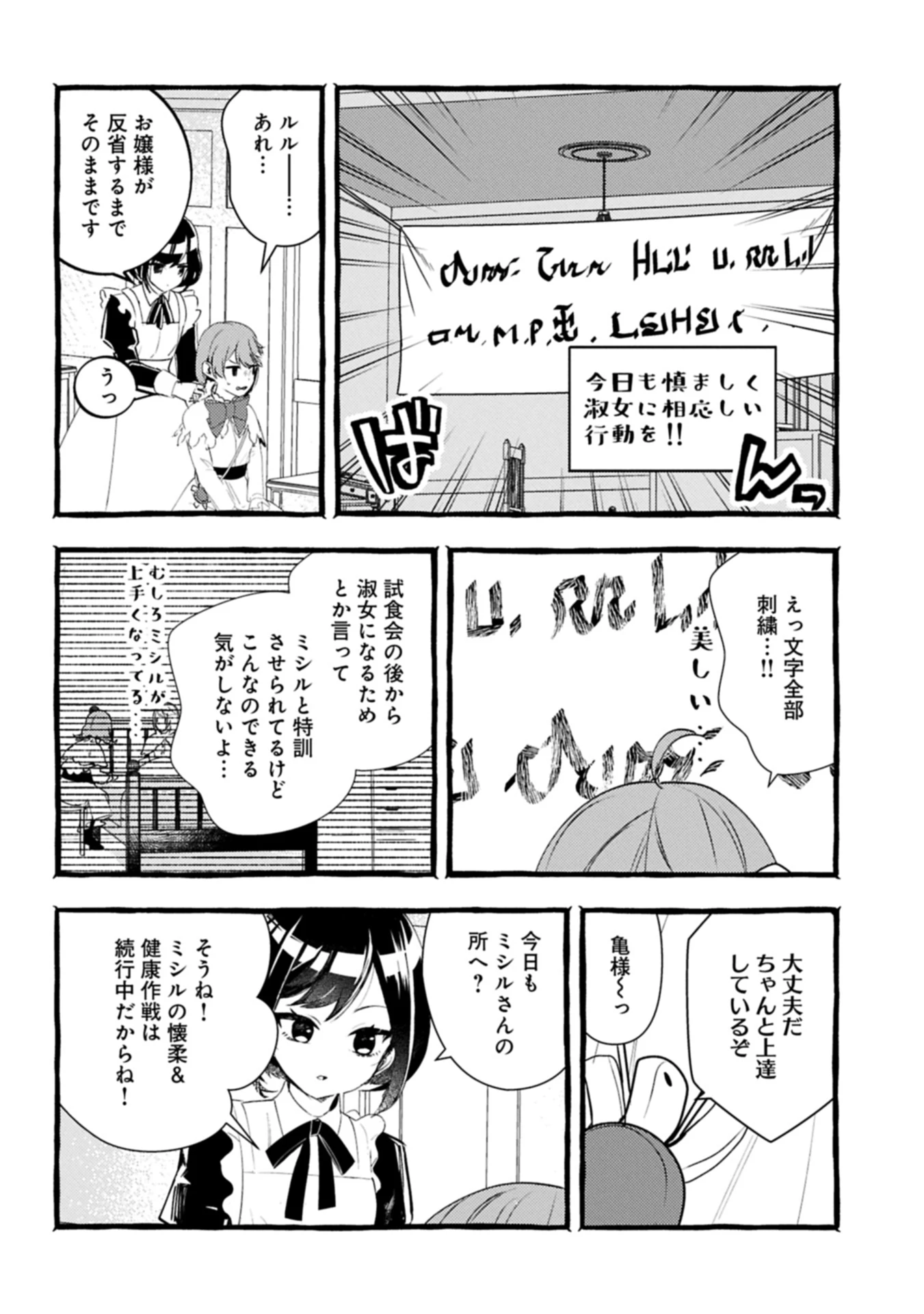 贅沢三昧したいのです！ 転生したのに貧乏なんて許せないので、魔法で領地改革 第31.2話 - 2