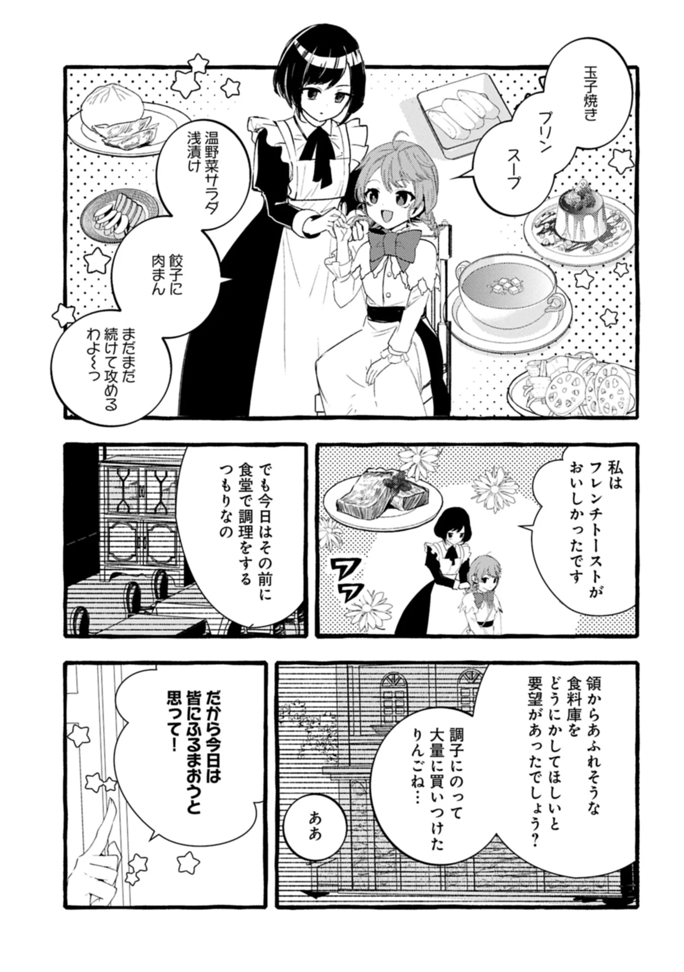 贅沢三昧したいのです！ 転生したのに貧乏なんて許せないので、魔法で領地改革 第31.2話 - 3