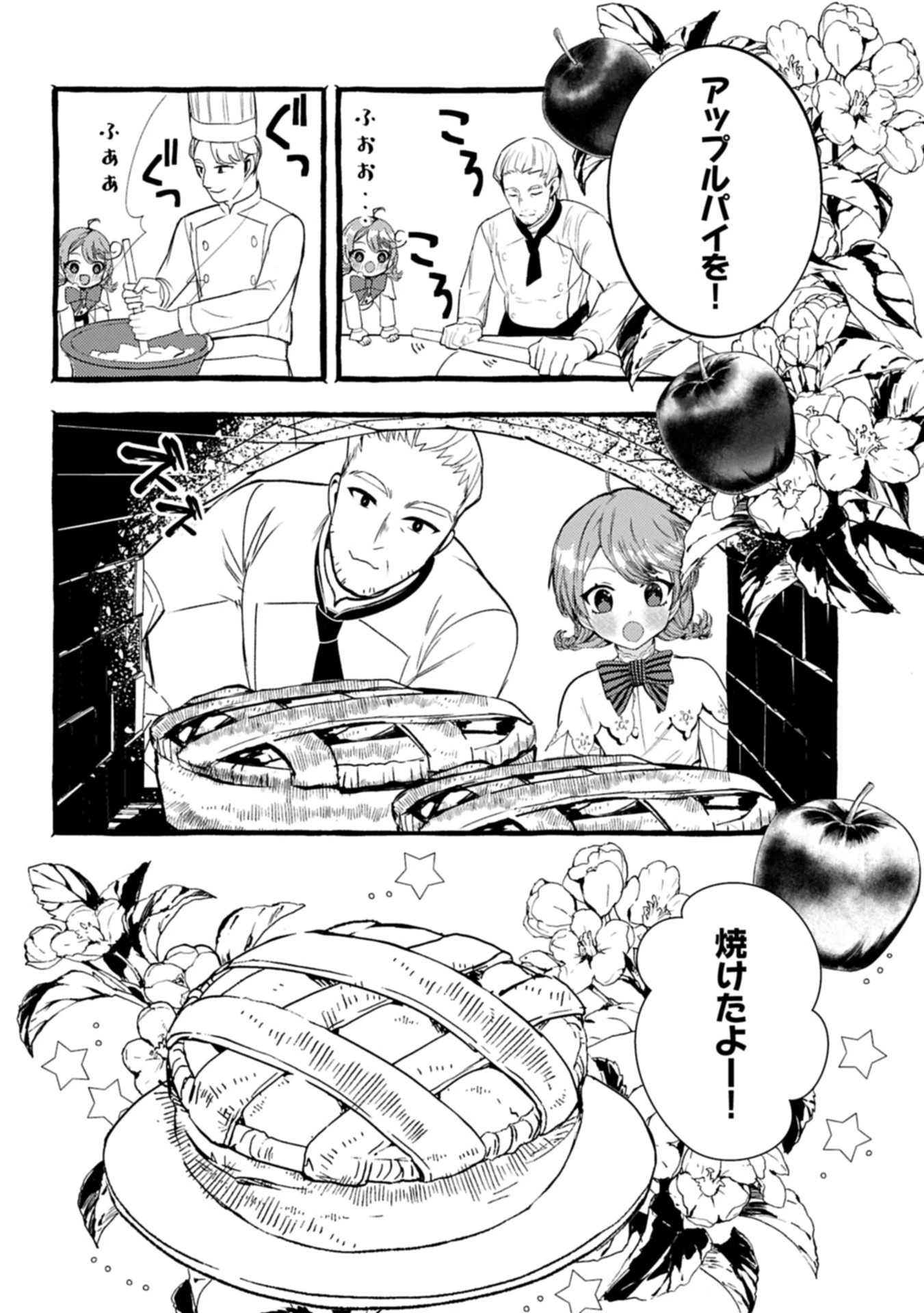 贅沢三昧したいのです！ 転生したのに貧乏なんて許せないので、魔法で領地改革 第31.2話 - 4