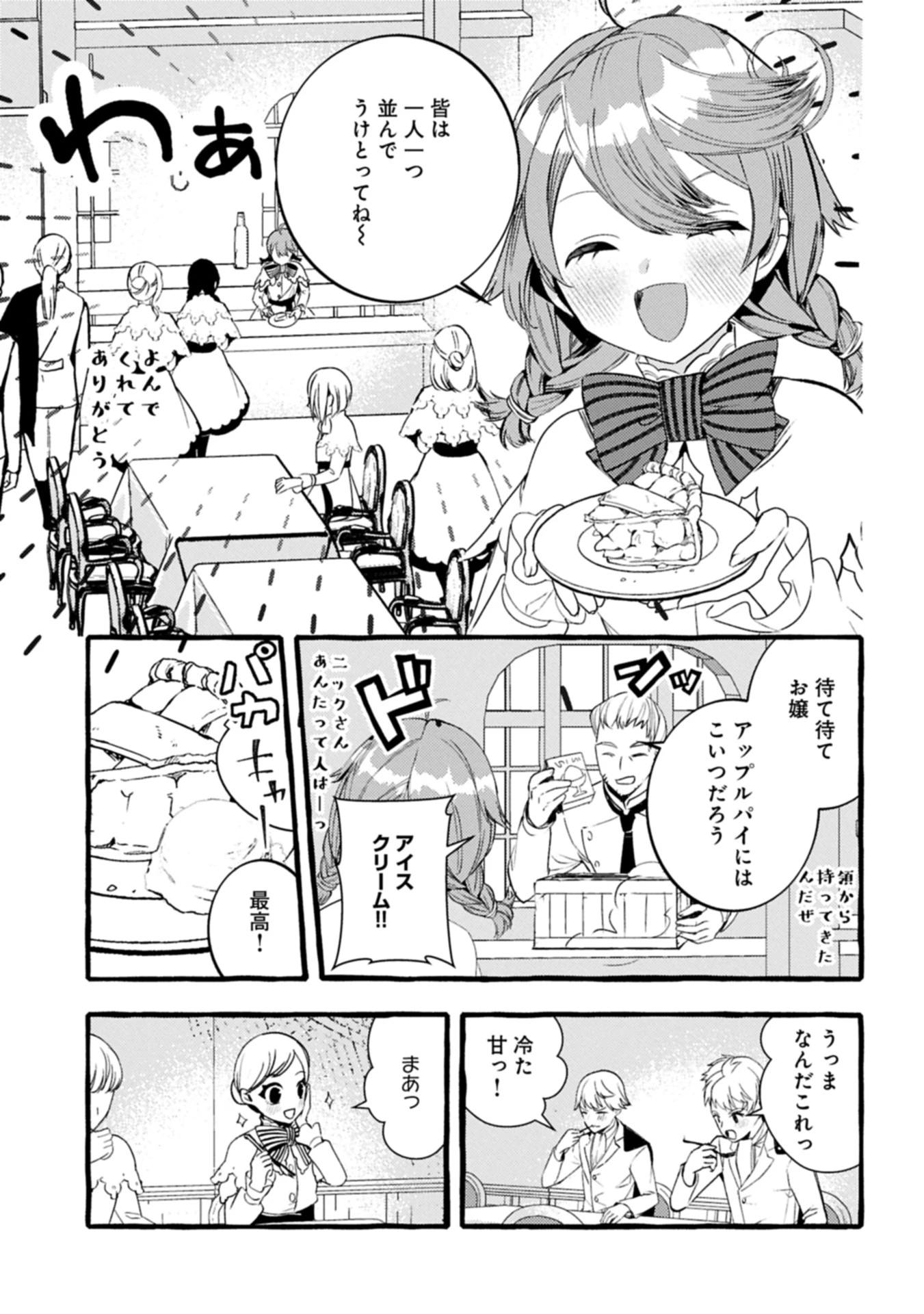 贅沢三昧したいのです！ 転生したのに貧乏なんて許せないので、魔法で領地改革 第31.2話 - 5