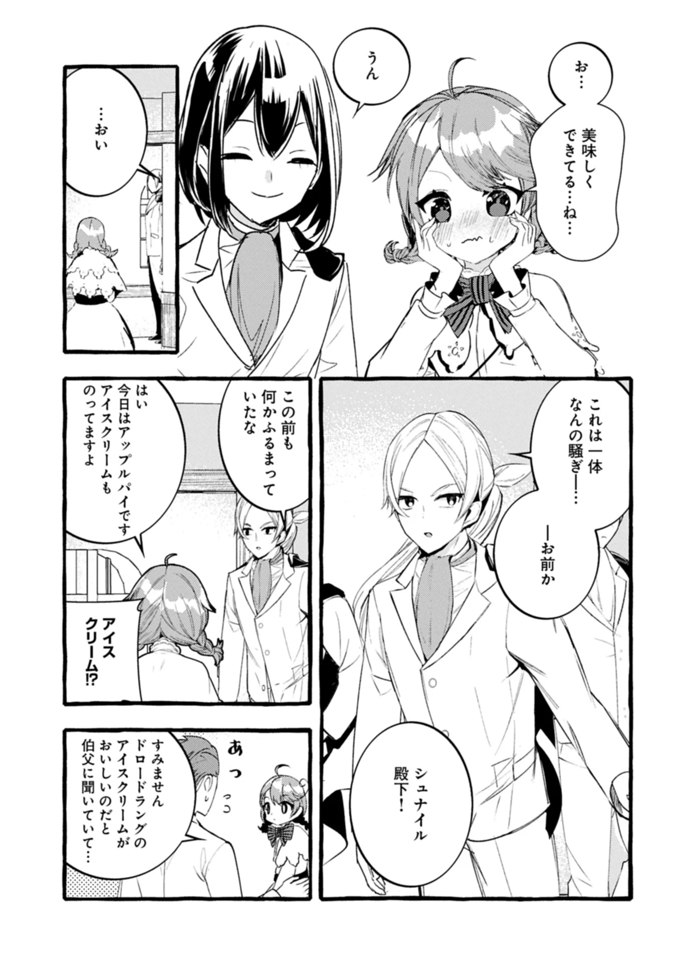 贅沢三昧したいのです！ 転生したのに貧乏なんて許せないので、魔法で領地改革 第31.2話 - 7