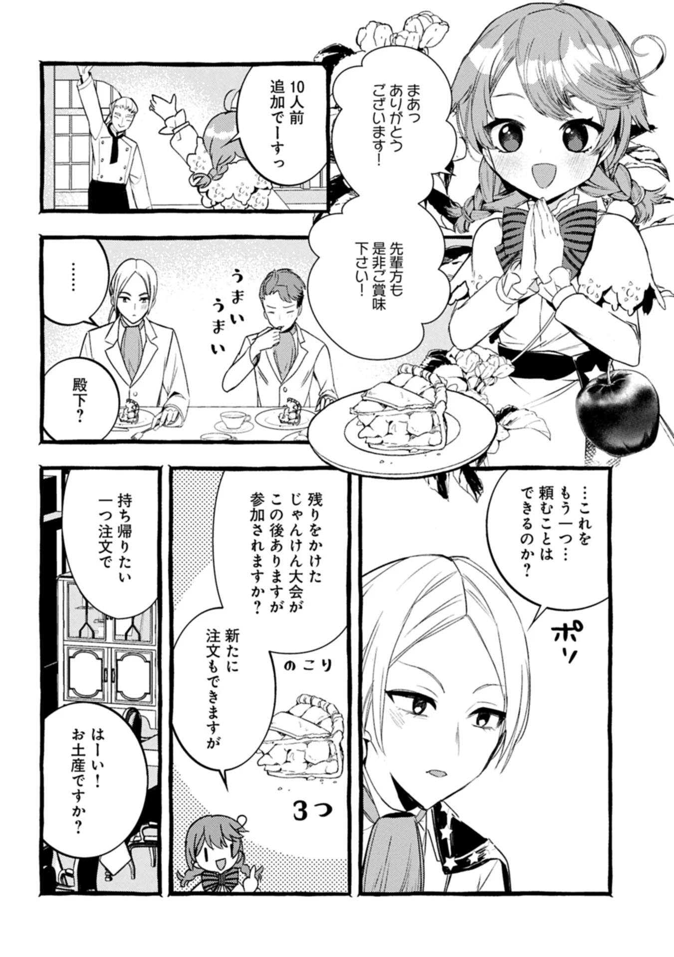 贅沢三昧したいのです！ 転生したのに貧乏なんて許せないので、魔法で領地改革 第31.2話 - 8