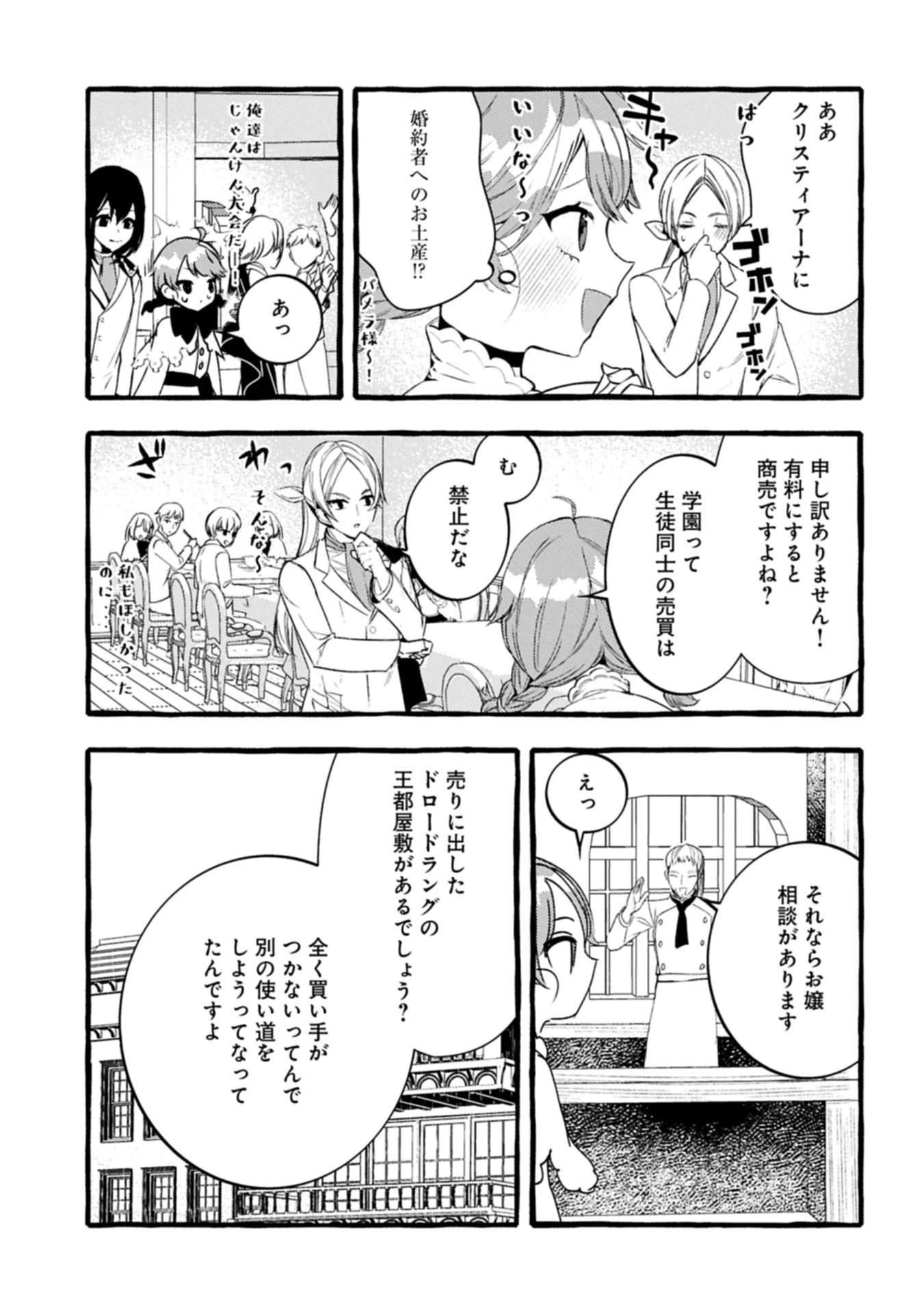 贅沢三昧したいのです！ 転生したのに貧乏なんて許せないので、魔法で領地改革 第31.2話 - 9