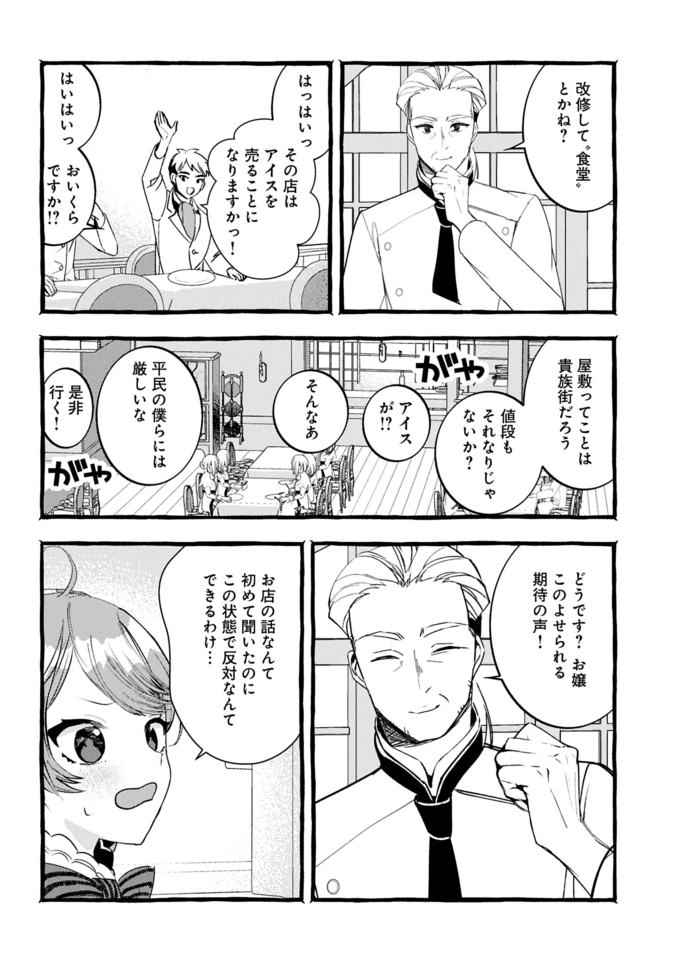 贅沢三昧したいのです！ 転生したのに貧乏なんて許せないので、魔法で領地改革 第31.2話 - 10