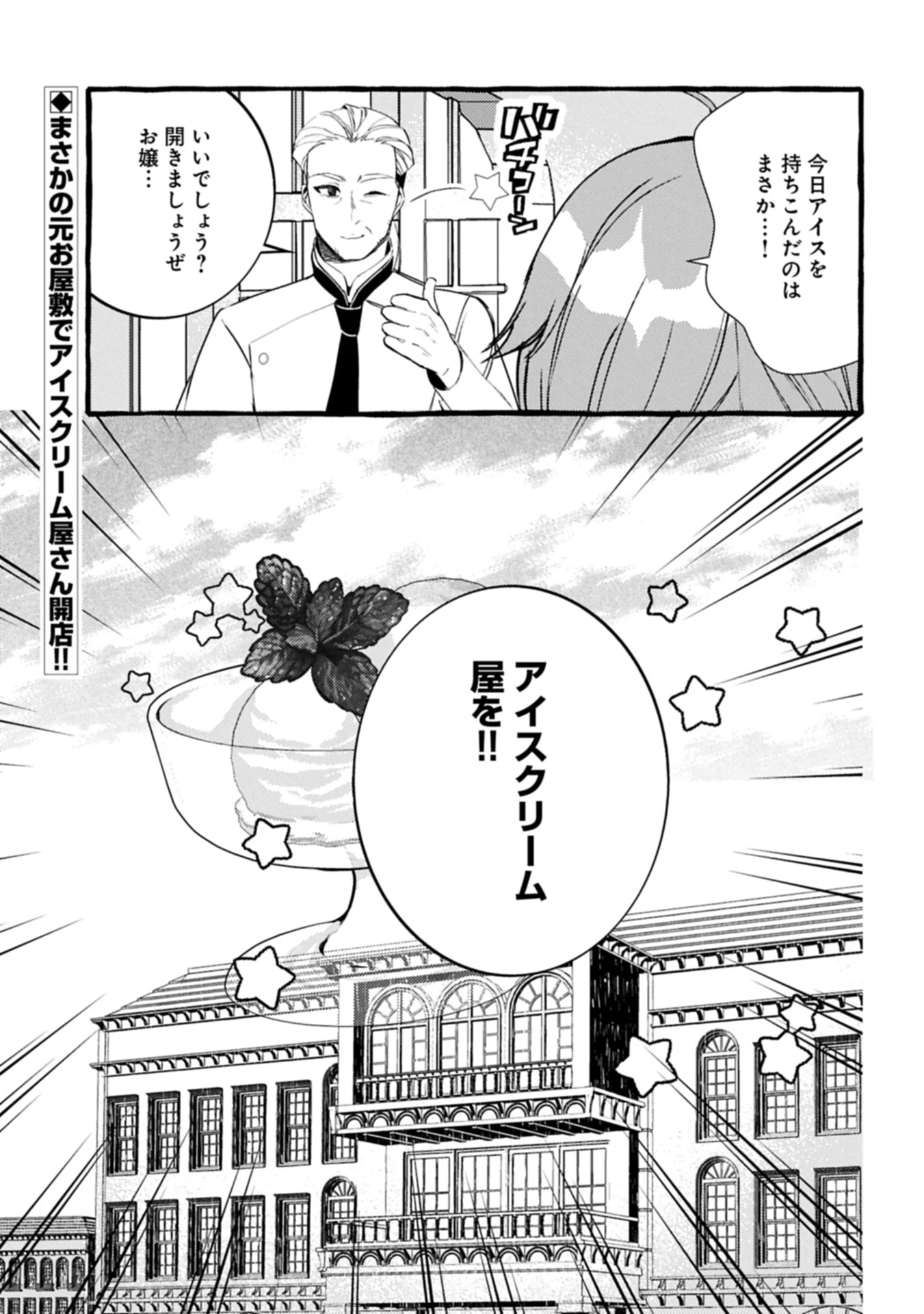 贅沢三昧したいのです！ 転生したのに貧乏なんて許せないので、魔法で領地改革 第31.2話 - 11